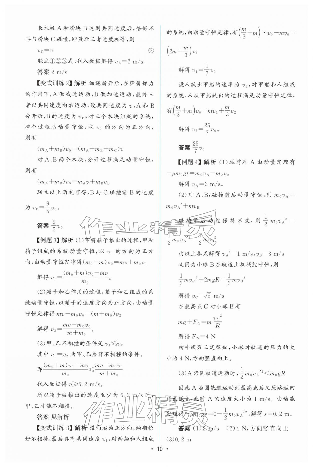 2026年高中同步測控優(yōu)化設(shè)計高中物理選擇性必修第一冊人教版增強(qiáng)版&nbsp;參考答案第9頁