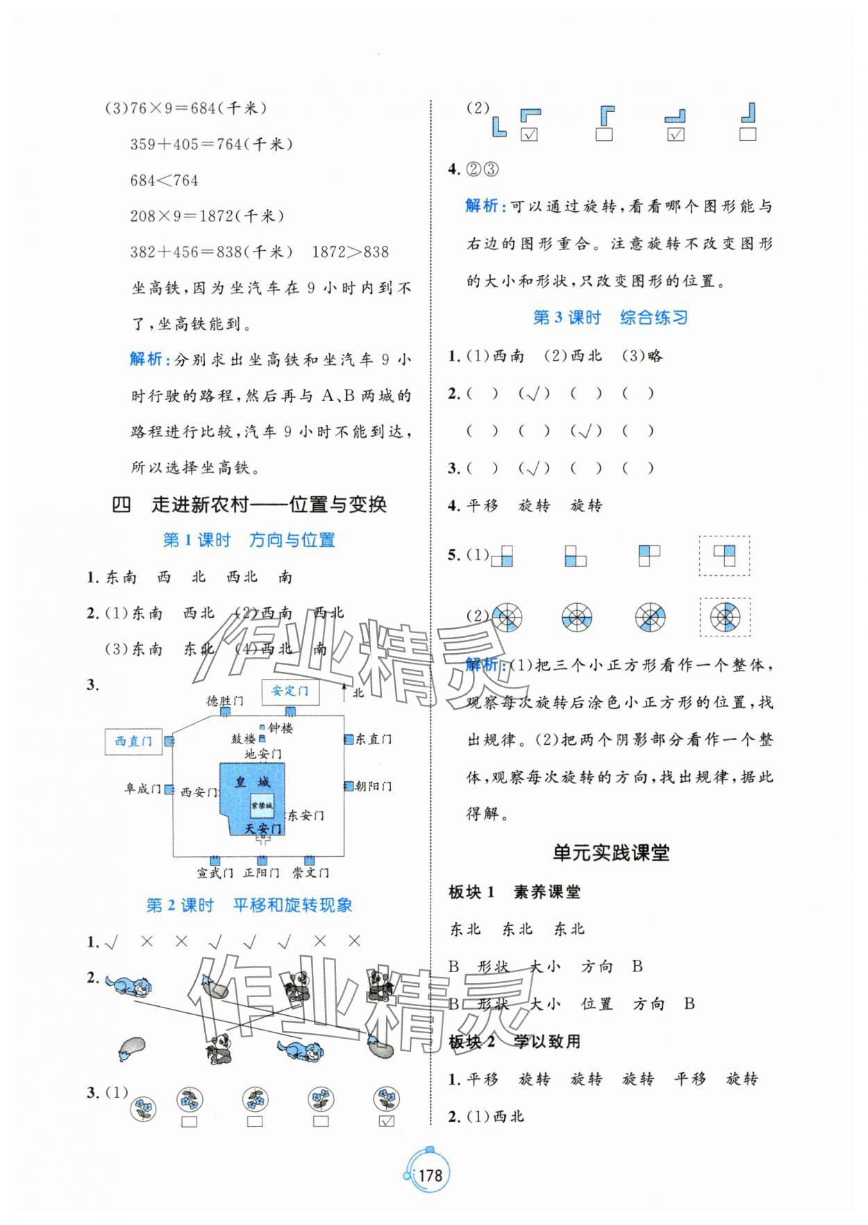 2024年黃岡名師天天練三年級(jí)數(shù)學(xué)上冊(cè)青島版 第8頁(yè)