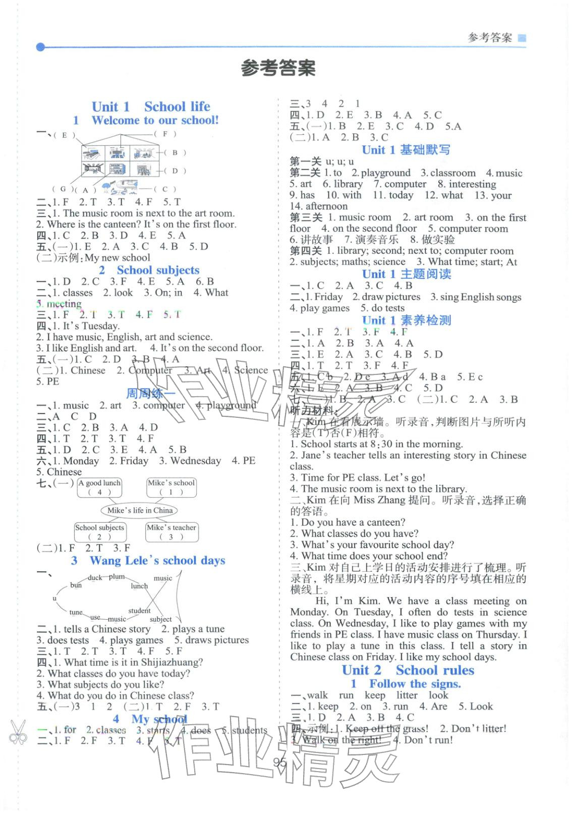 2025年高分突破课时活页小练四年级英语上册冀教版 第1页