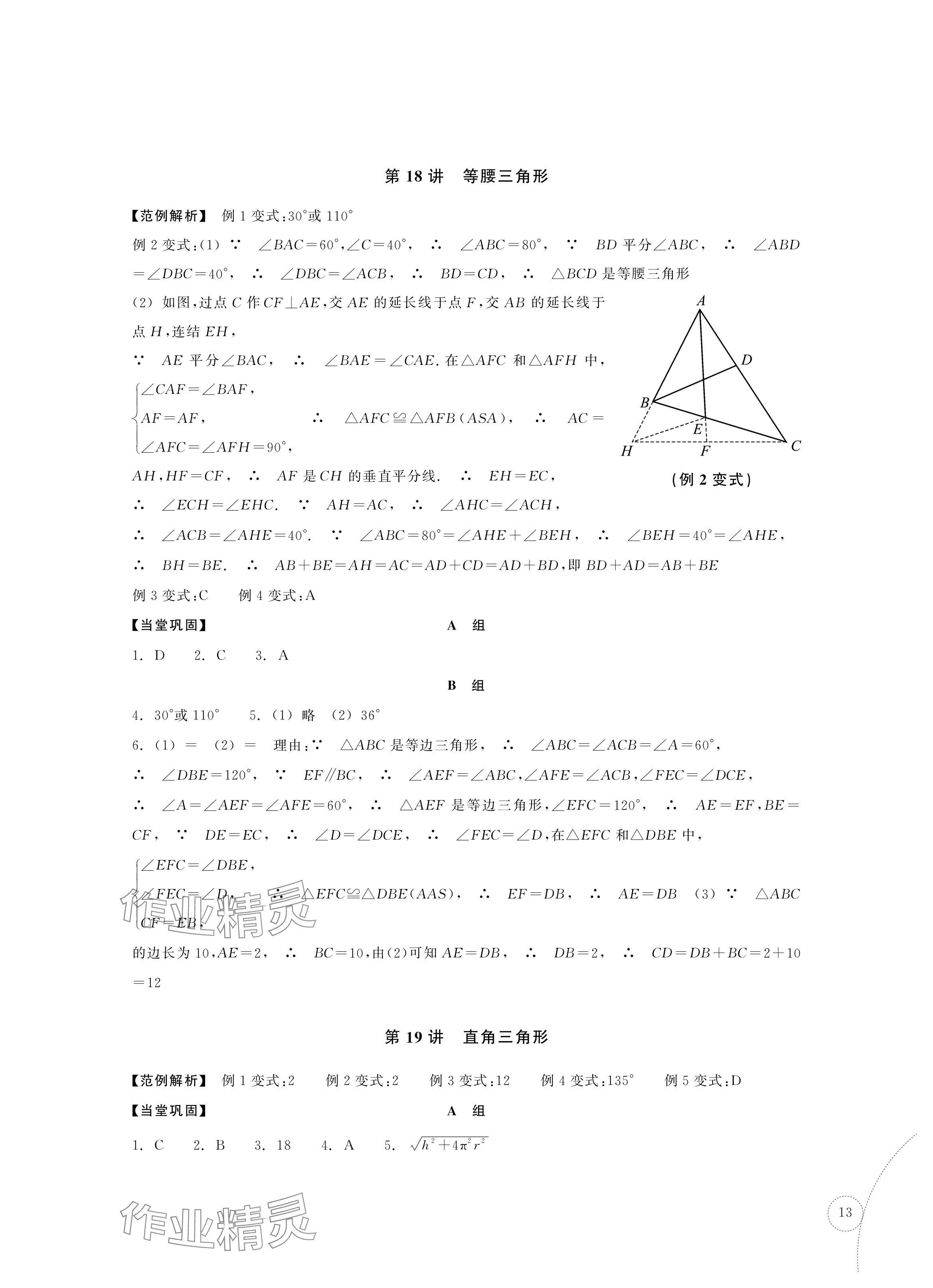 2024年單元學習指導與練習復習資源中考數學 參考答案第13頁