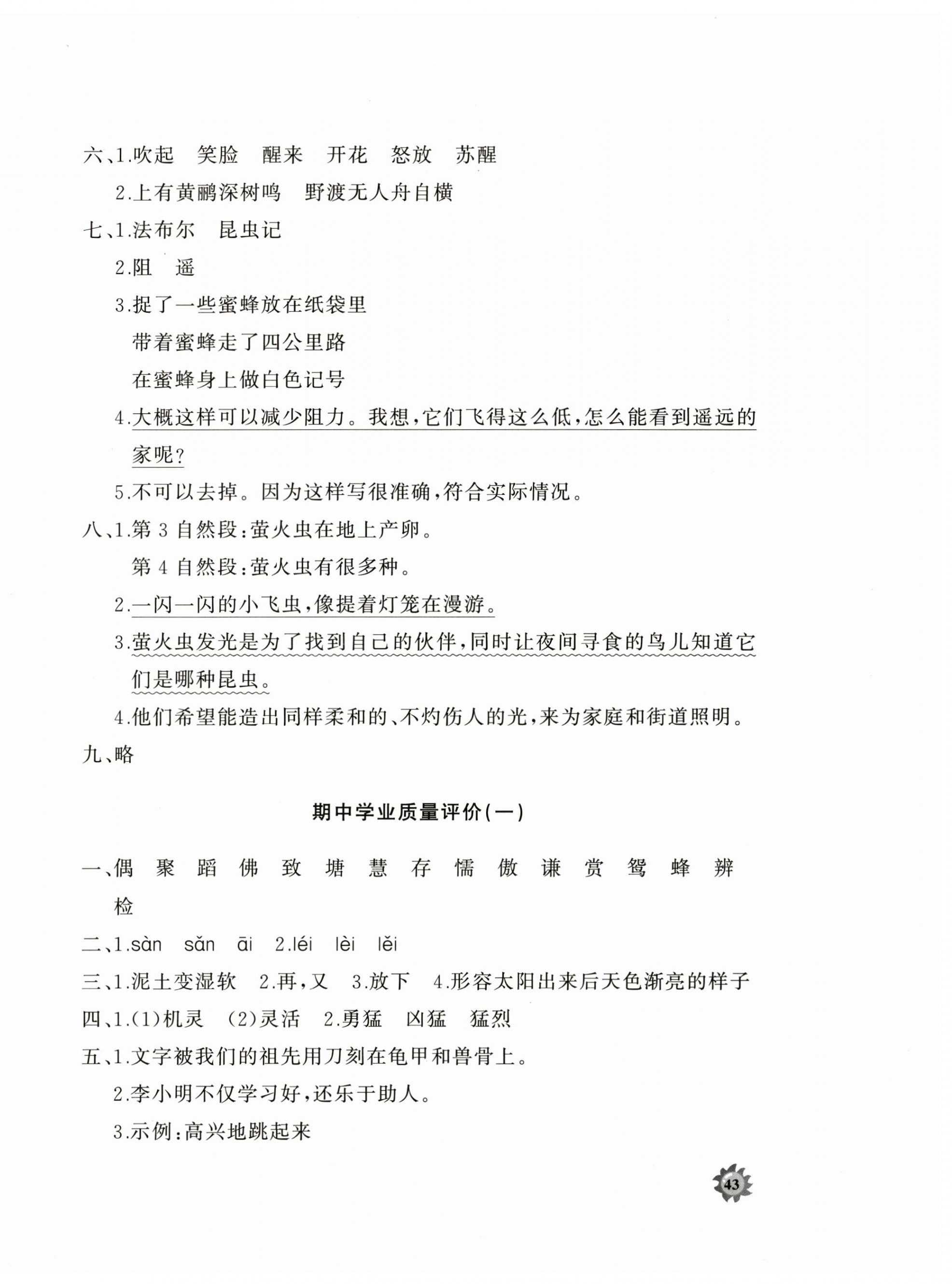 2025年精练课堂分层作业三年级语文下册人教版&nbsp;第6页