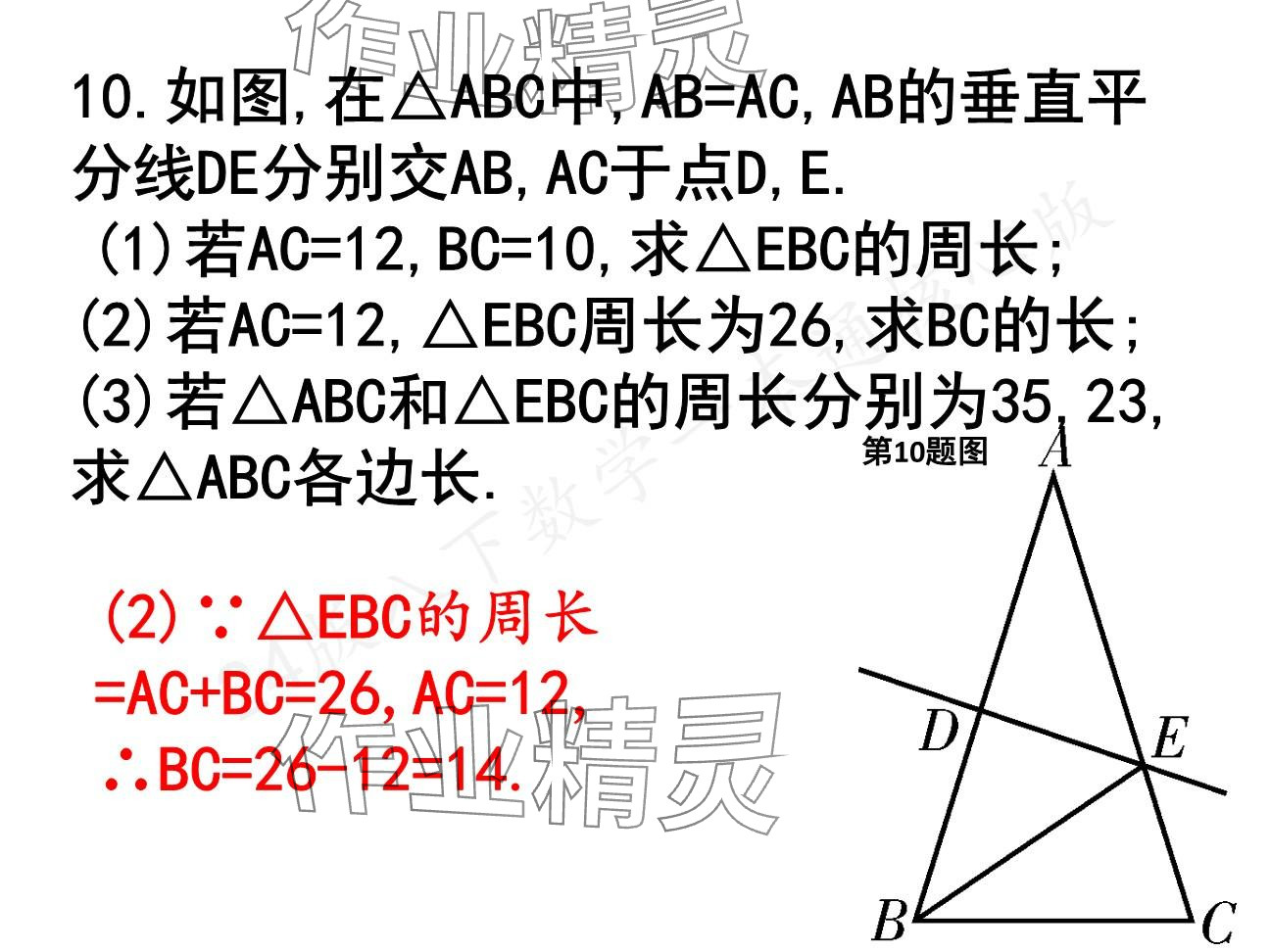 2025年一本通武漢出版社八年級(jí)數(shù)學(xué)下冊(cè)北師大版核心板 參考答案第54頁(yè)