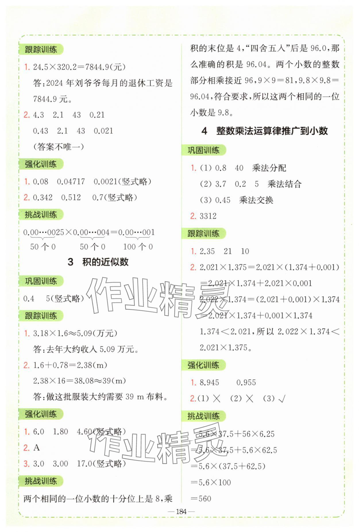 2025年全易通五年級數(shù)學(xué)上冊人教版 第2頁