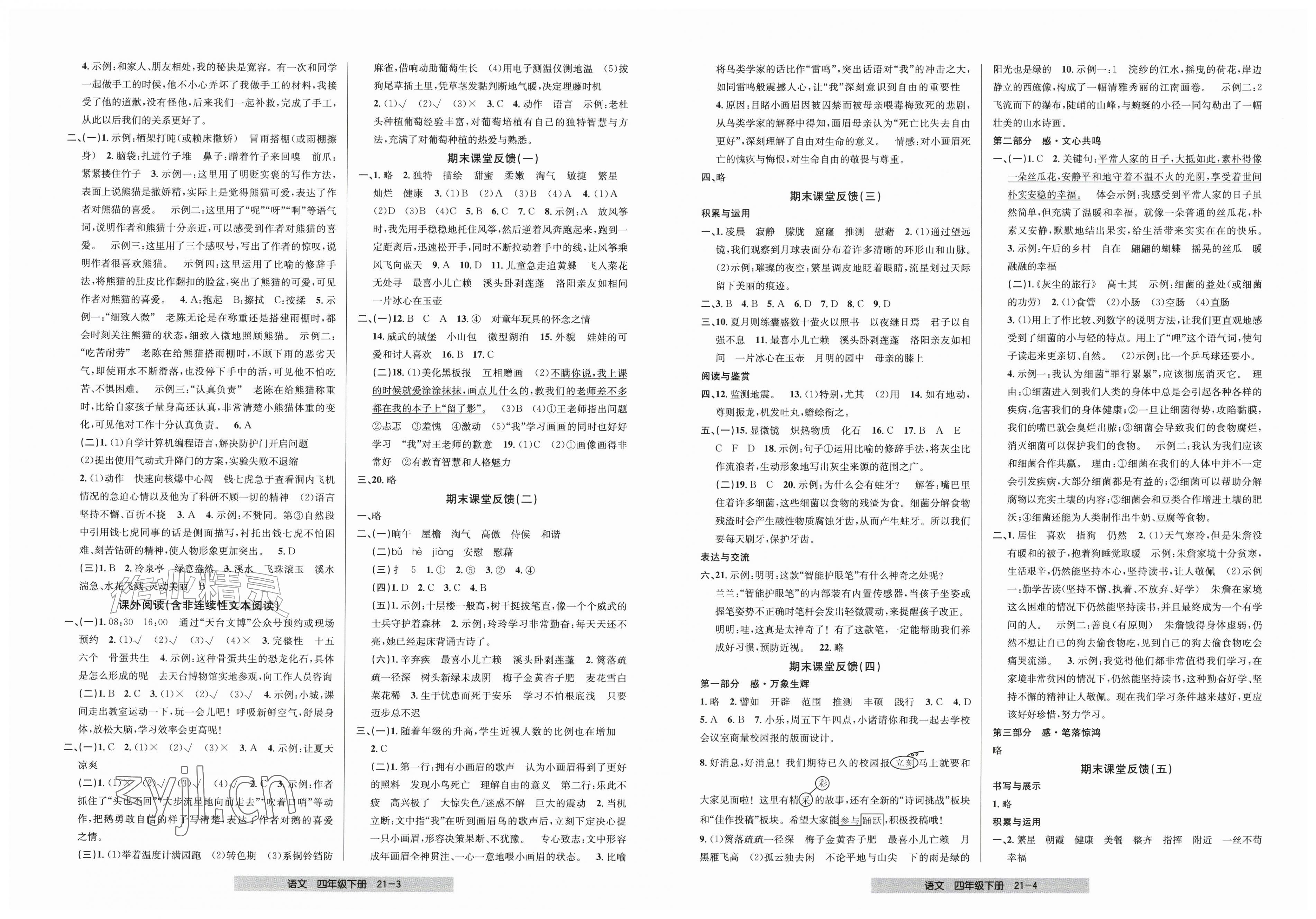 2026年期末直通车四年级语文下册人教版&nbsp;第2页