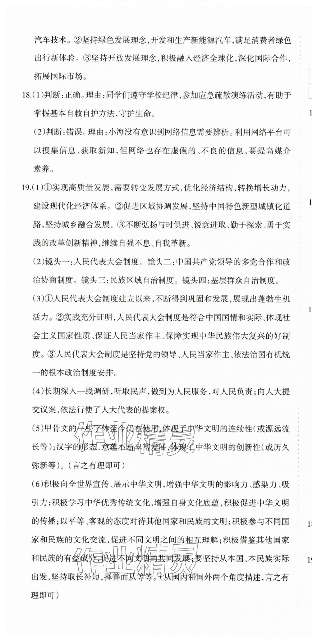2025年青海省初中學業水平考試模擬試卷道德與法治 參考答案第7頁