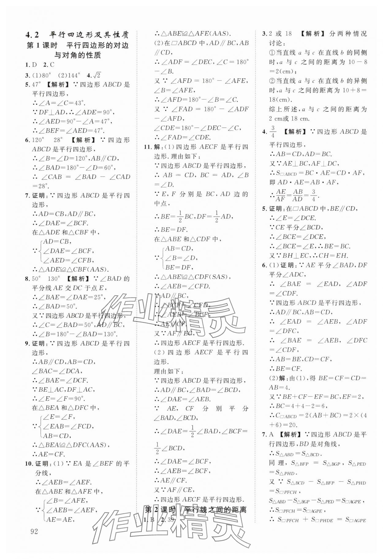 2025年全效學習階段發(fā)展評價八年級數(shù)學下冊浙教版 第14頁