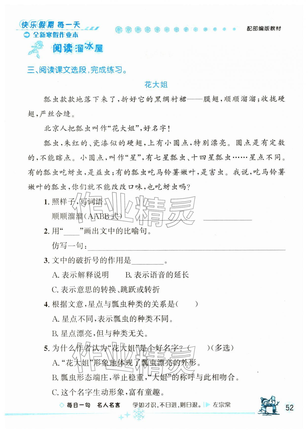 2026年優(yōu)秀生快樂假期每一天全新寒假作業(yè)本三年級語文人教版延邊人民出版社&nbsp;第1頁