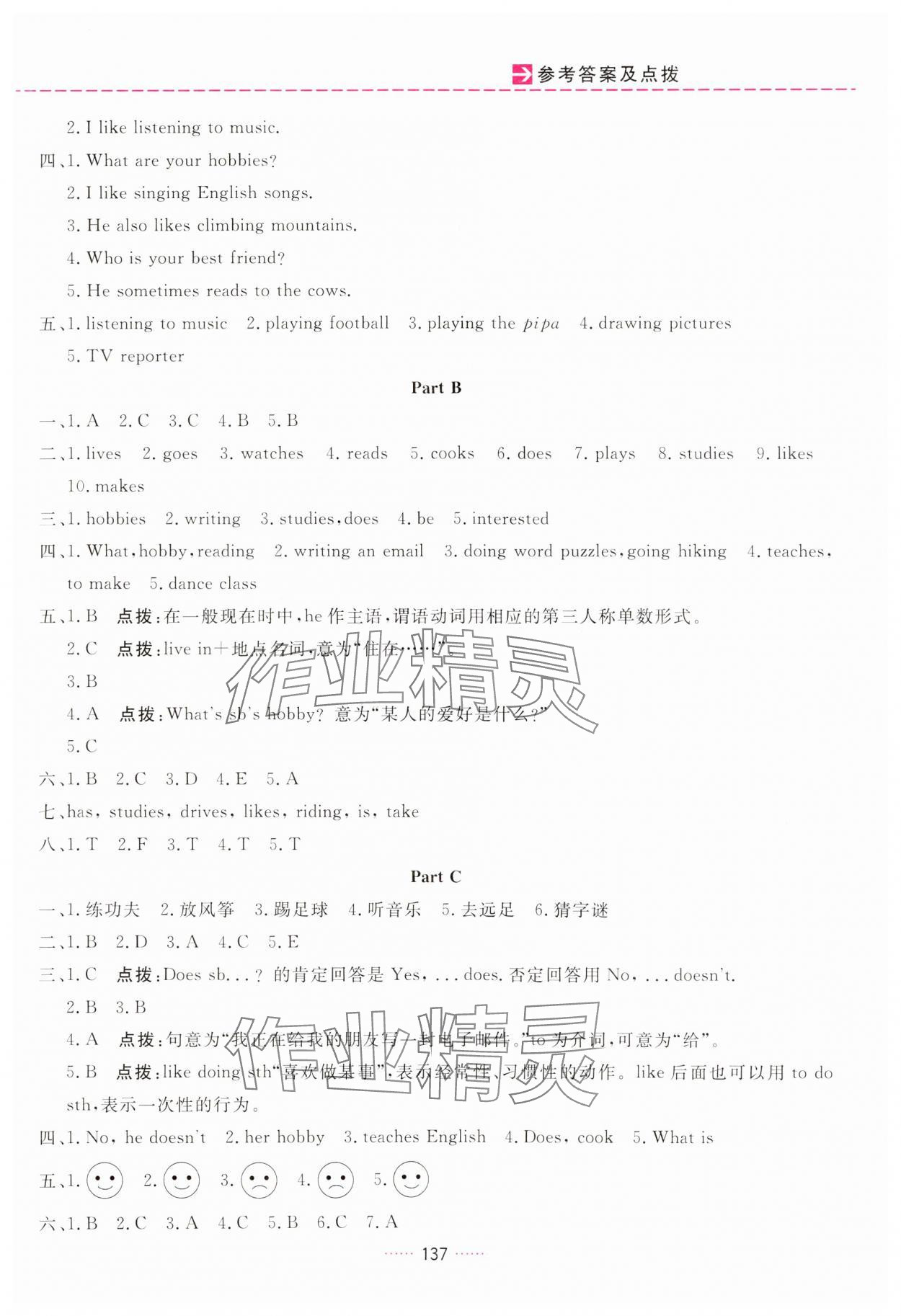 2023年三維數(shù)字課堂六年級(jí)英語(yǔ)上冊(cè)人教版 第5頁(yè)