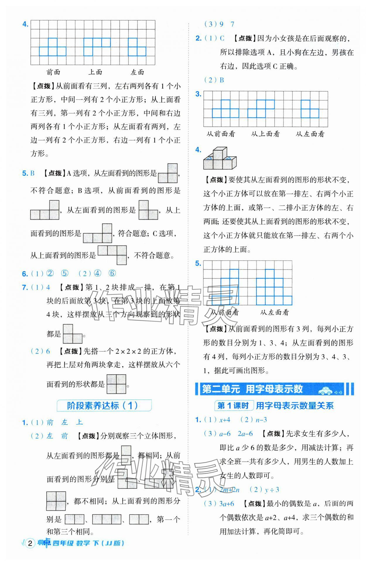 2025年綜合應(yīng)用創(chuàng)新題典中點(diǎn)四年級數(shù)學(xué)下冊冀教版 第2頁