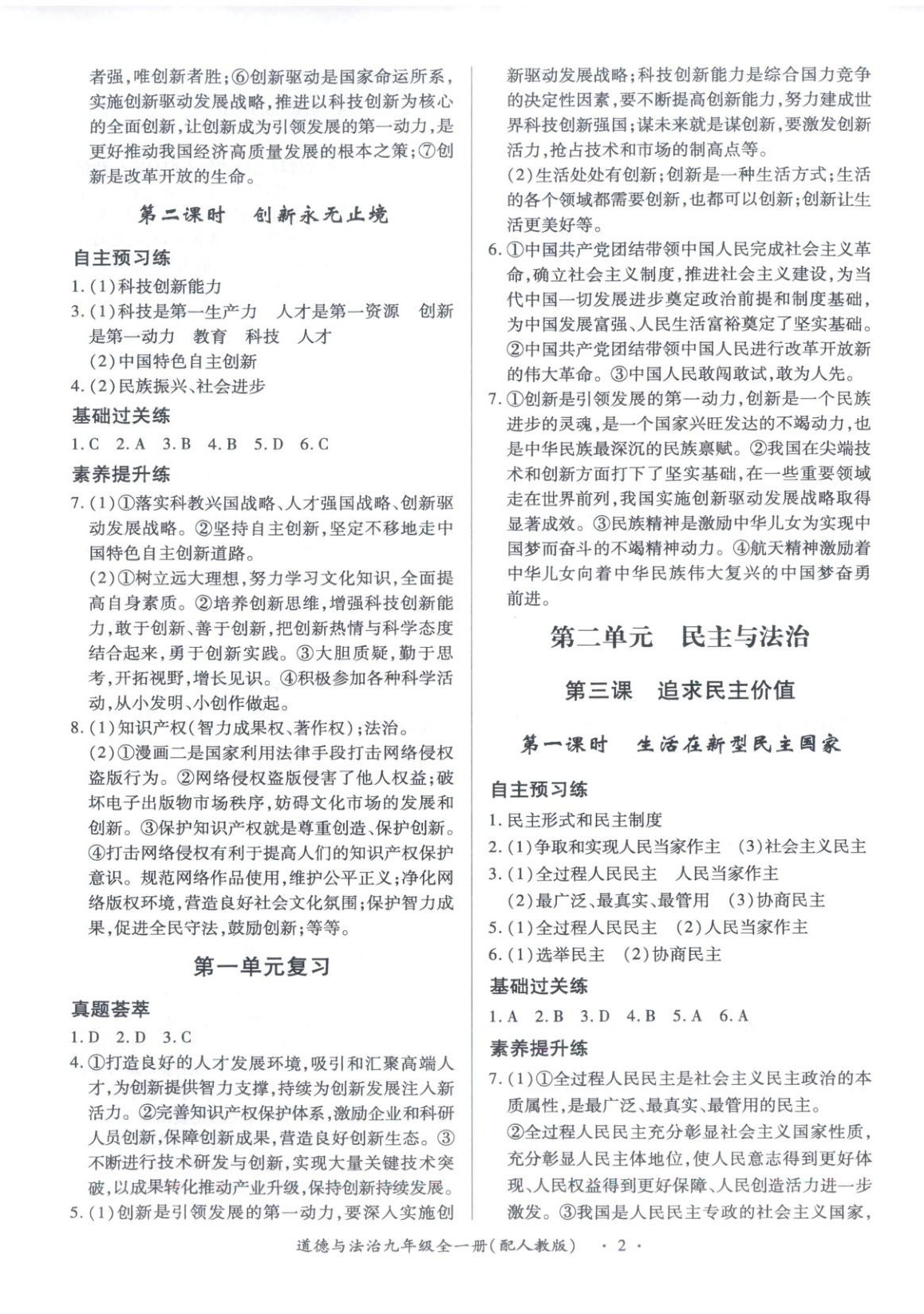 2025年新教材新评估九年级道德与法治全一册人教版 第2页