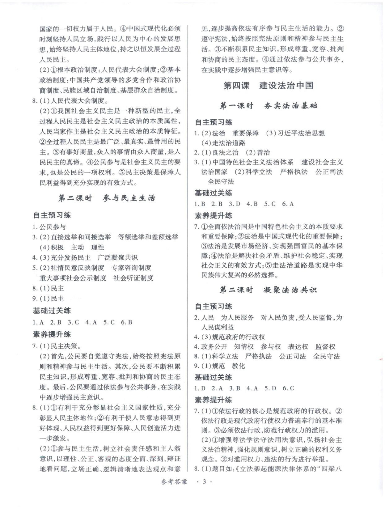 2025年新教材新评估九年级道德与法治全一册人教版&nbsp;第3页