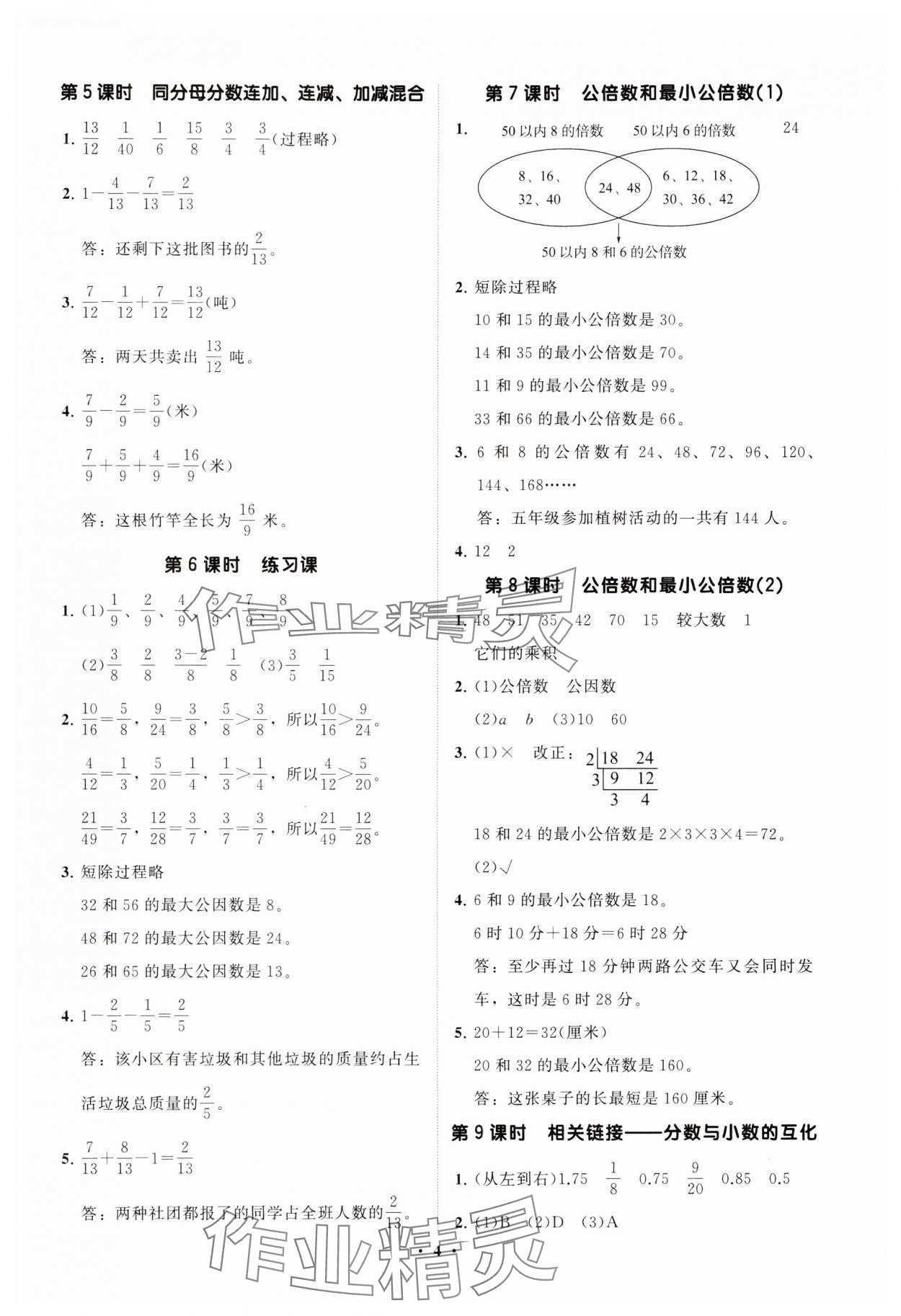 2025年同步練習冊分層指導五年級數學下冊青島版 參考答案第4頁