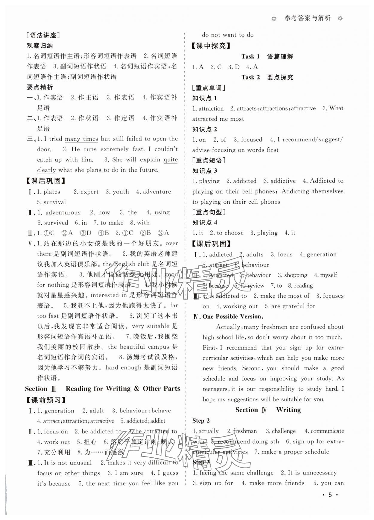 2025年高中導(dǎo)學(xué)測(cè)控優(yōu)化設(shè)計(jì)方案高中英語(yǔ)必修第一冊(cè)人教版 第5頁(yè)