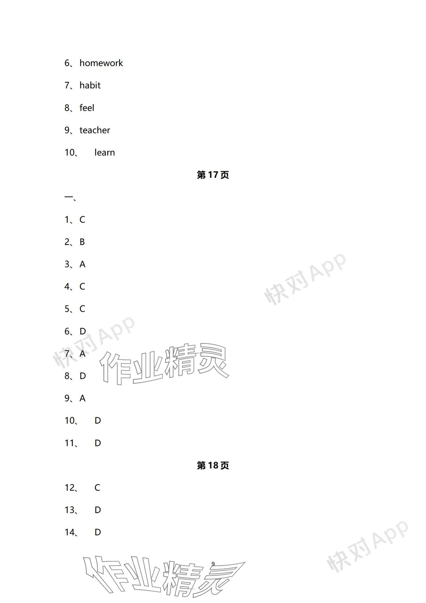 2023年單元評價江蘇鳳凰美術(shù)出版社八年級英語上冊譯林版 參考答案第9頁