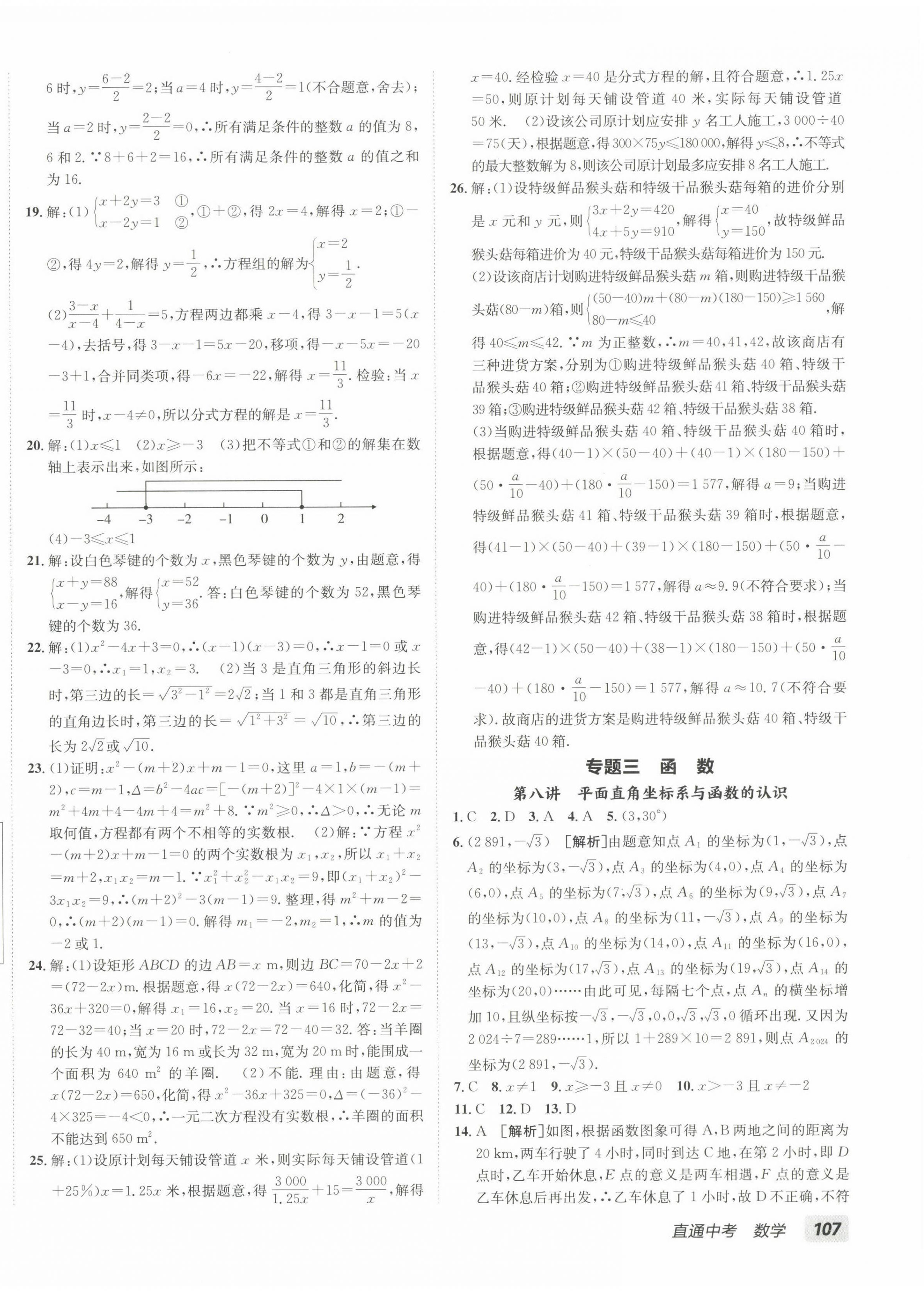 2025年神龍牛皮卷直通中考數(shù)學(xué)中考 第6頁