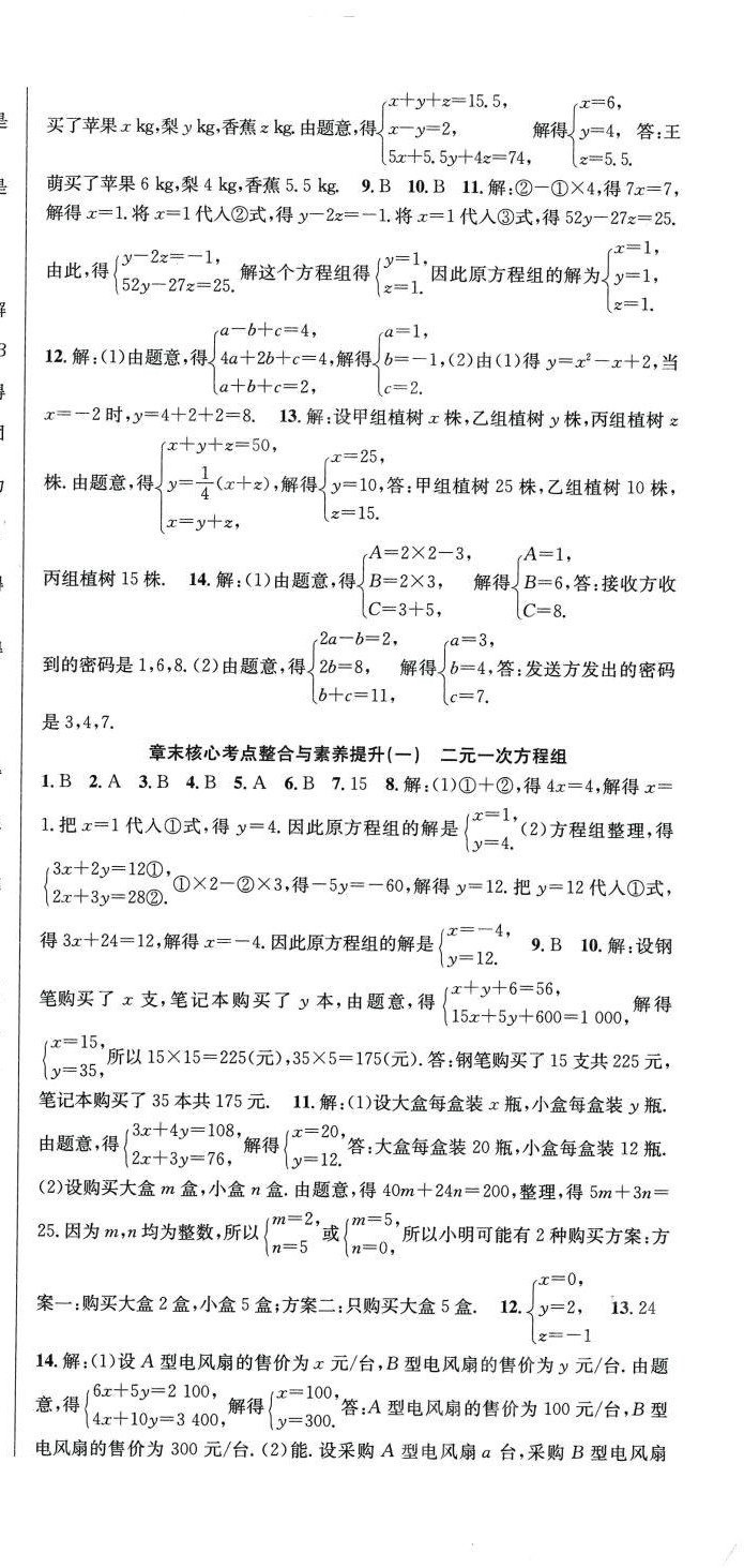 2024年课时夺冠七年级数学下册湘教版 第6页