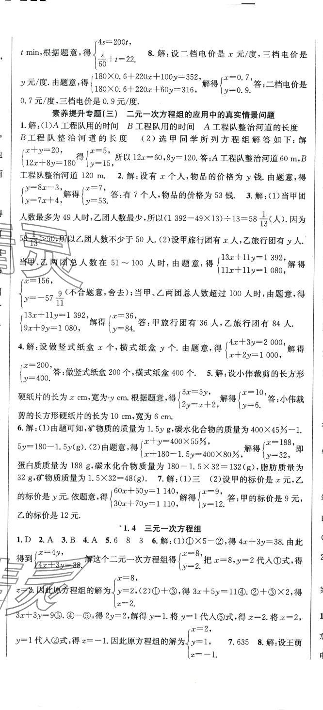 2024年课时夺冠七年级数学下册湘教版 第5页