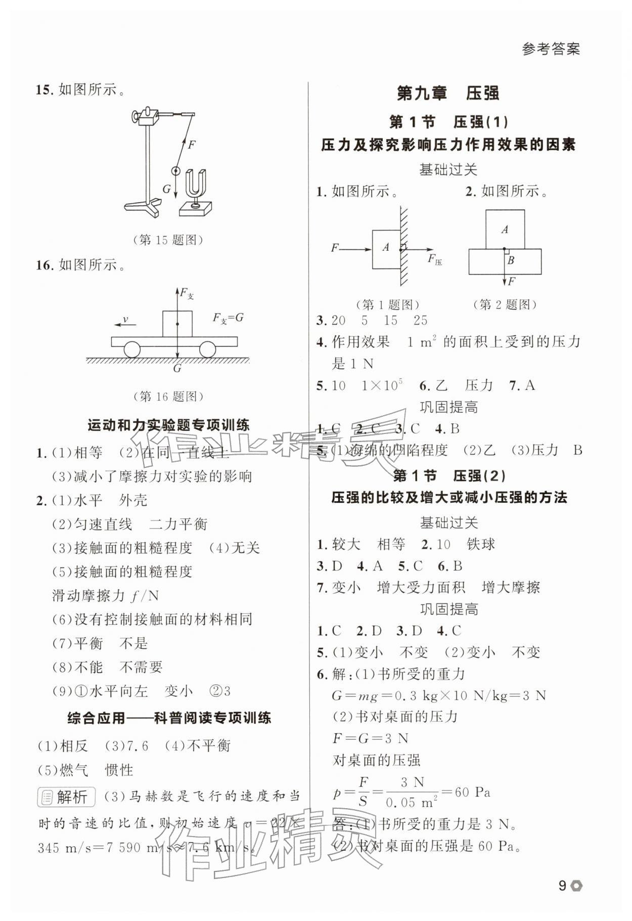 2026年点石成金金牌每课通八年级物理下册人教版辽宁专版&nbsp;第11页