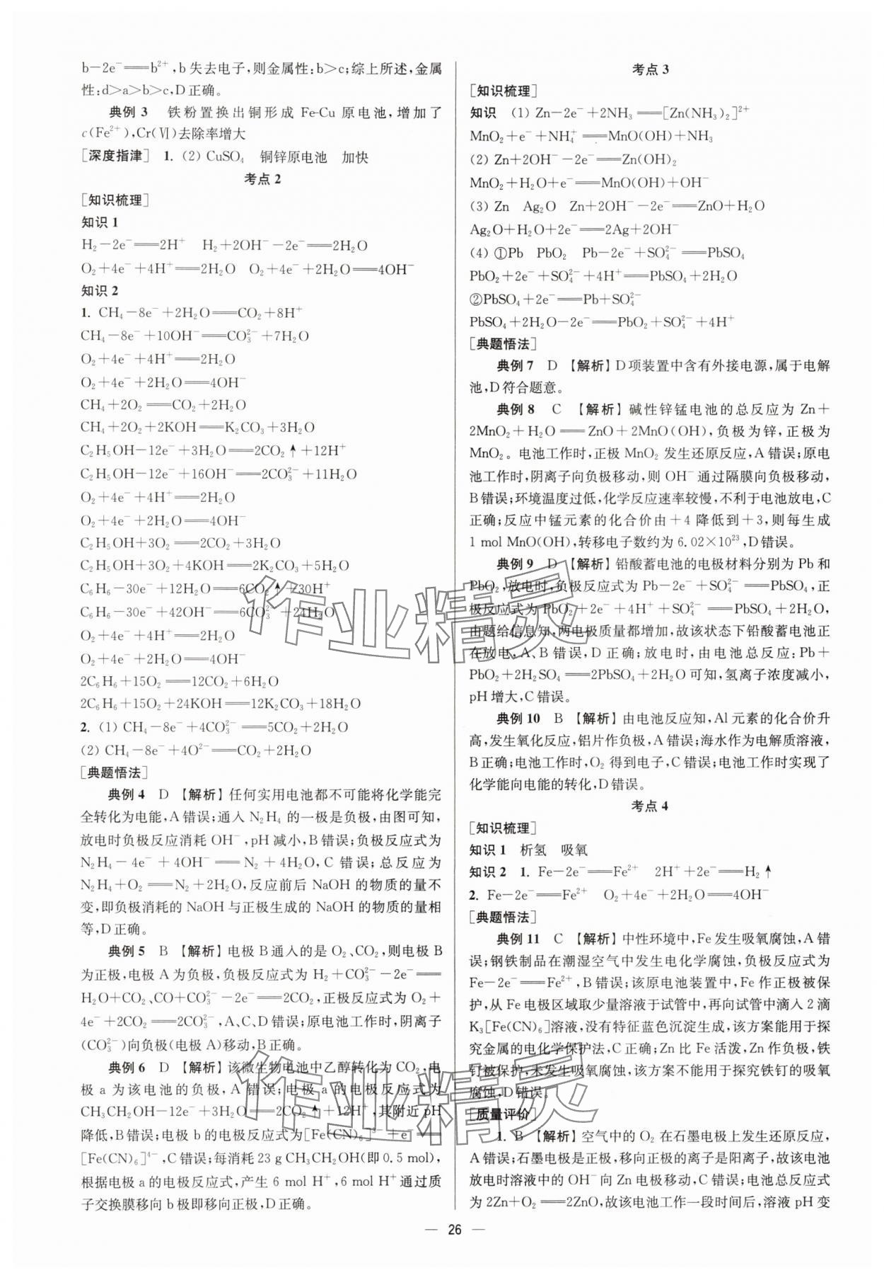 2025年南方凤凰台5A新学案高中化学一轮人教版&nbsp;第26页