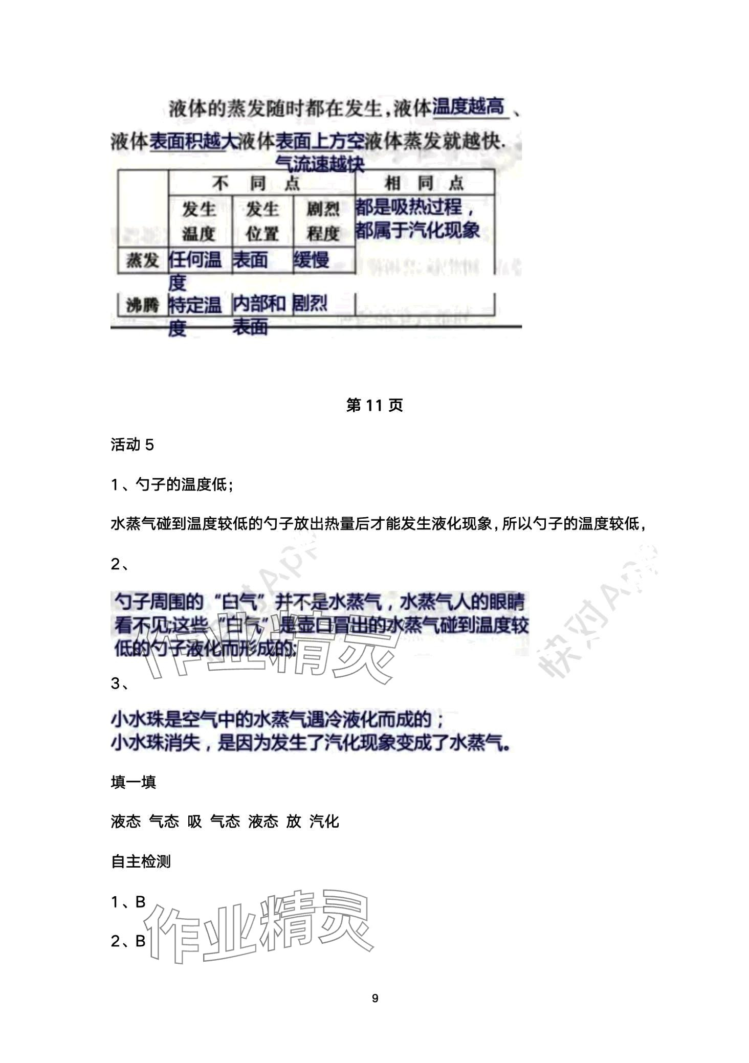 2024年智慧学习（同步学习）明天出版社九年级物理全一册 第9页