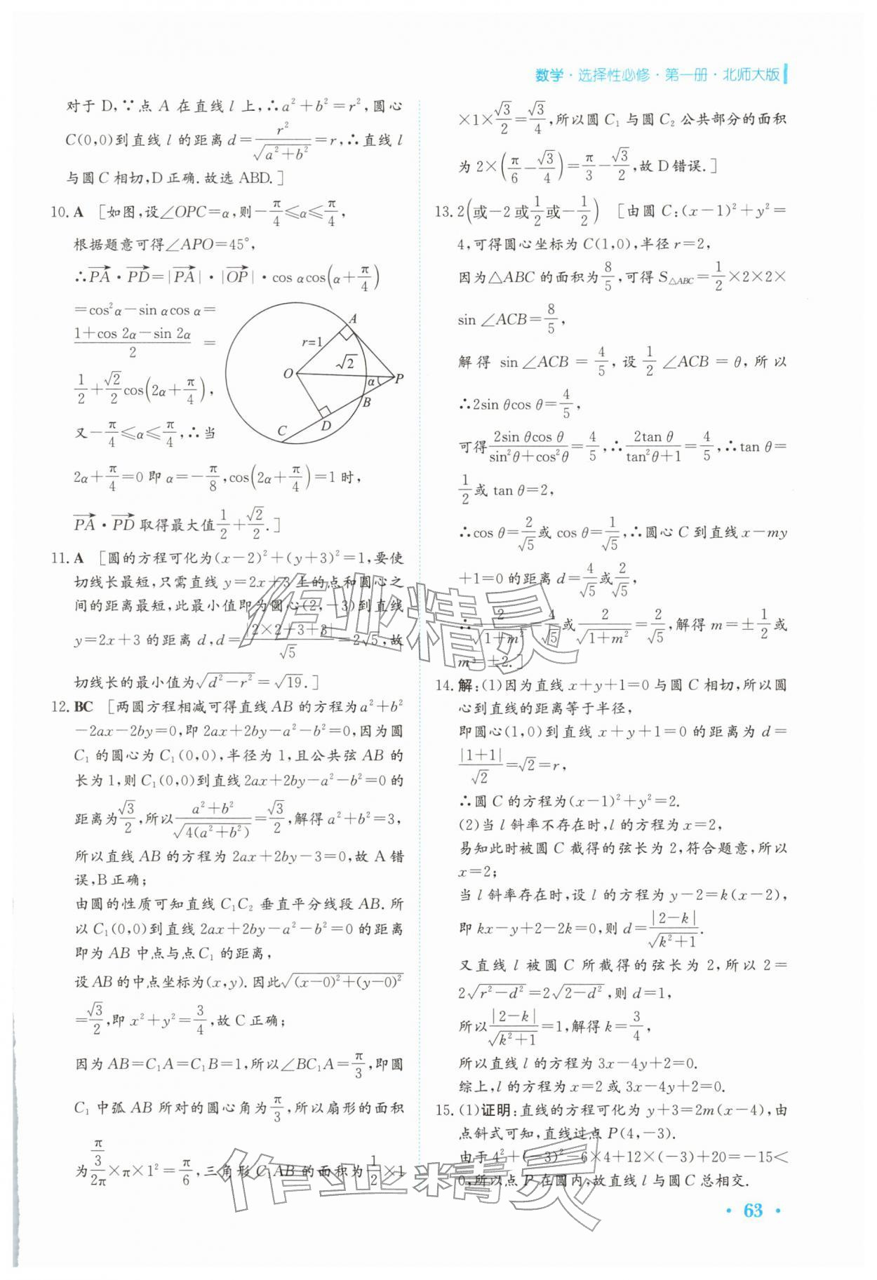 2026年寒假作業(yè)安徽教育出版社高二數(shù)學選擇性必修第一冊北師大版&nbsp;第7頁