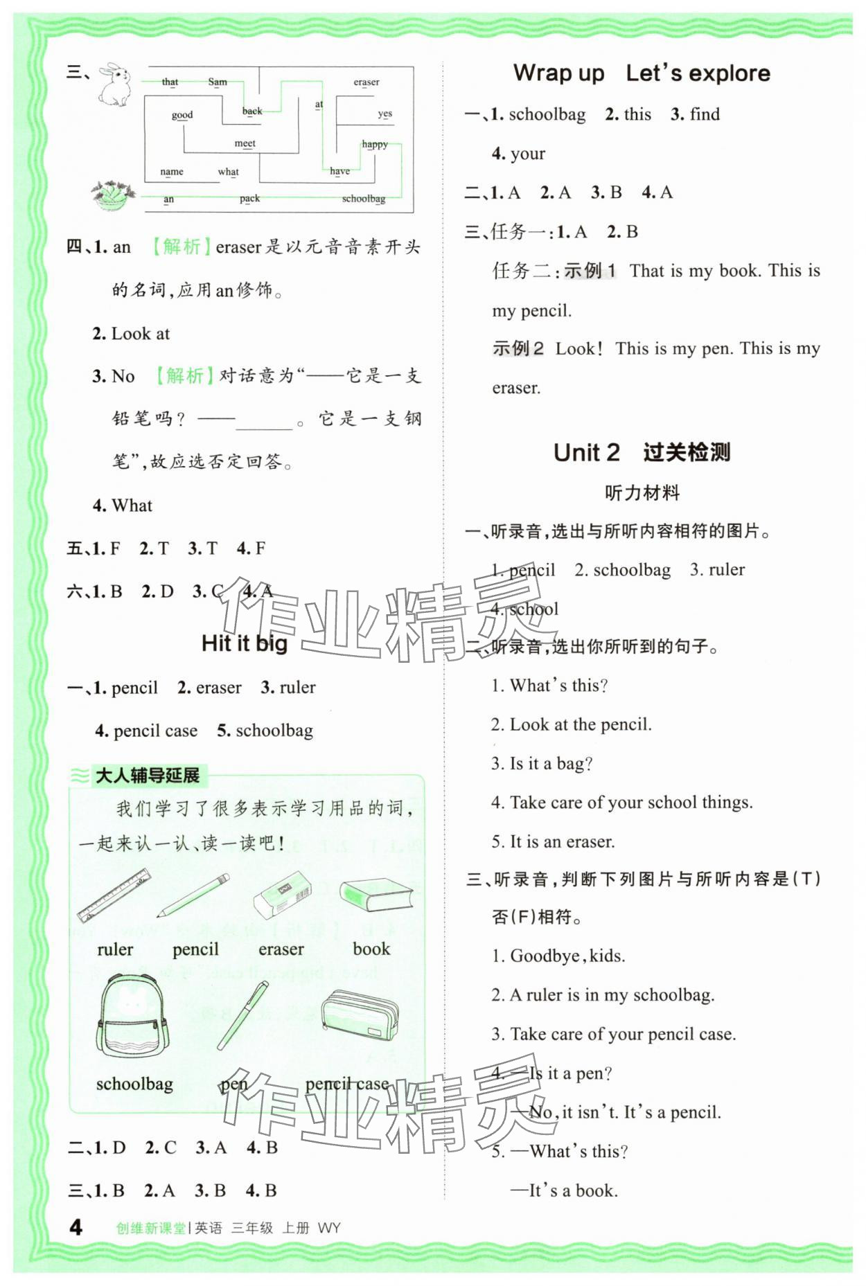 2025年创维新课堂三年级英语上册外研版 第4页