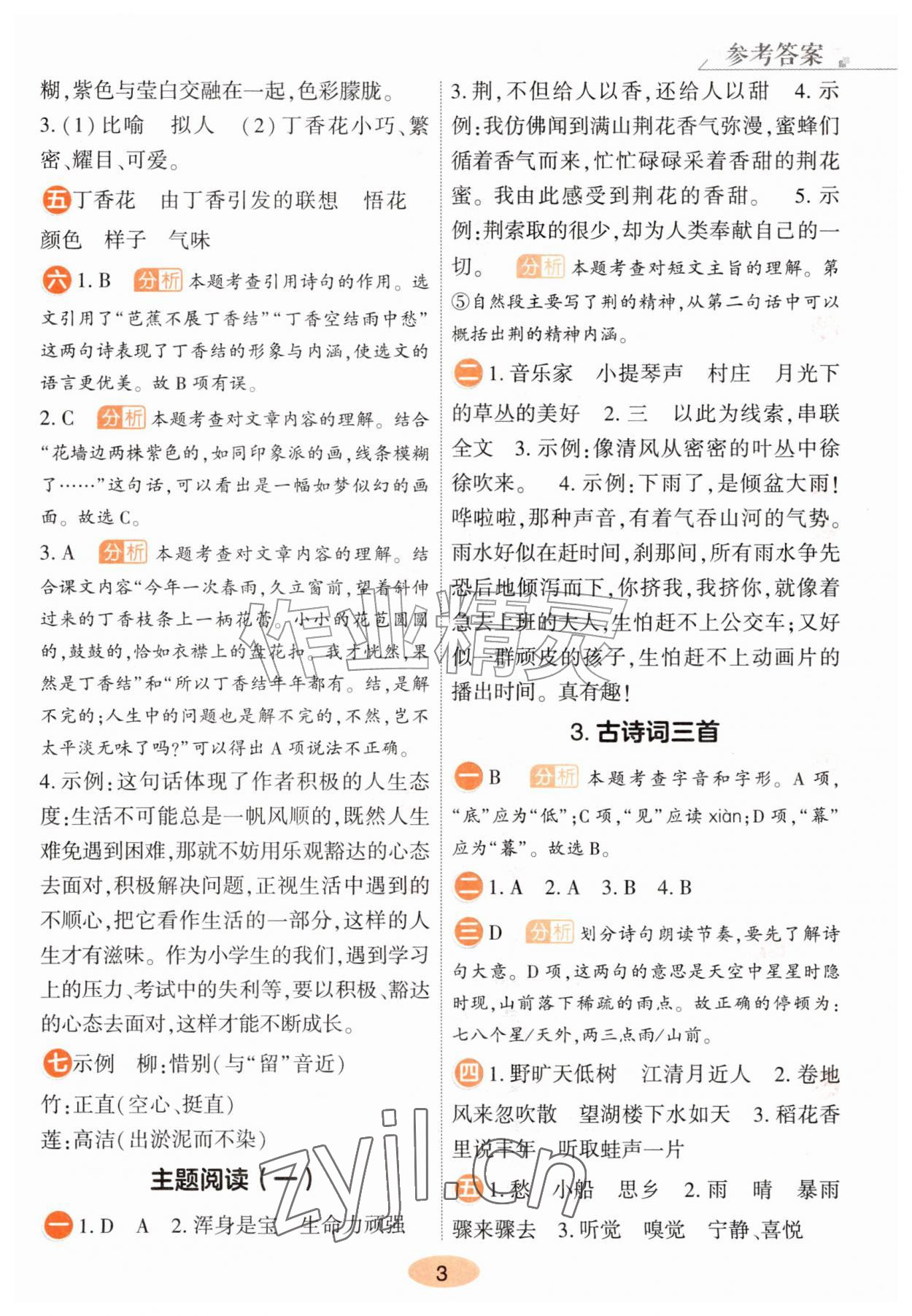 2026年黄冈同步训练六年级语文上册人教版&nbsp;参考答案第2页