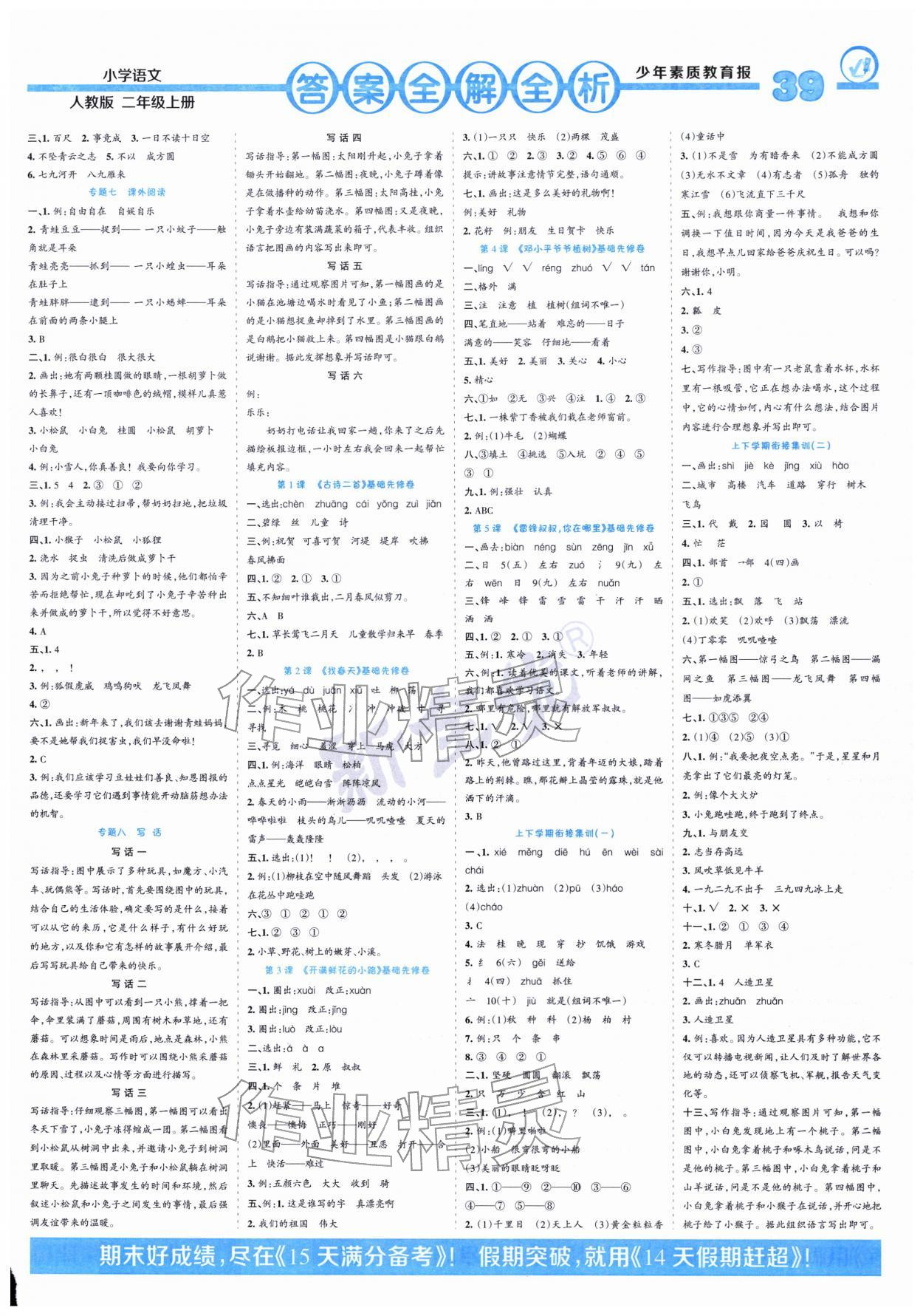2026年少年素质教育报14天寒假赶超二年级语文&nbsp;参考答案第2页