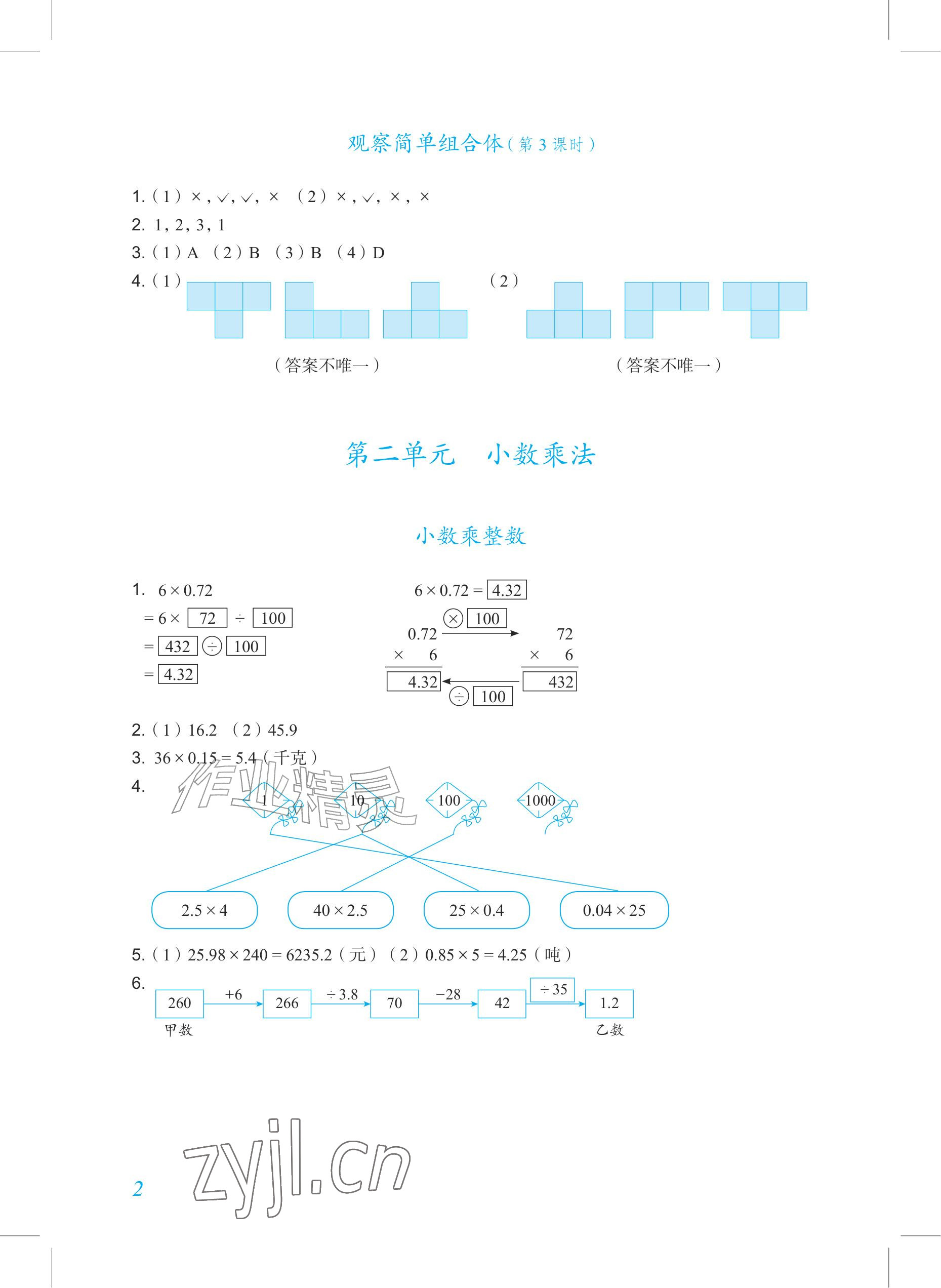 2026年数学作业五年级上册人教版内蒙古专版&nbsp;参考答案第2页