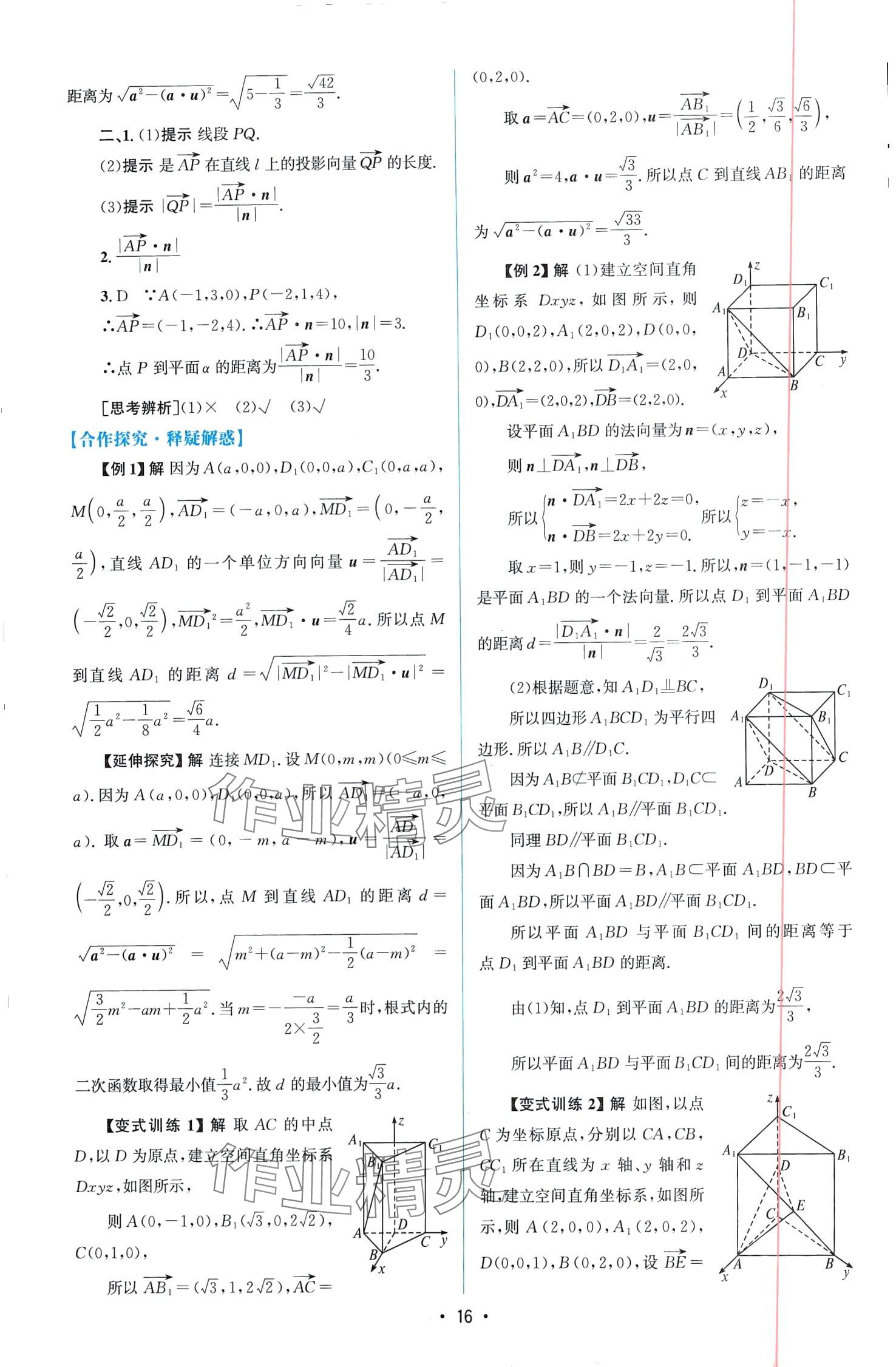 2024年高中同步測(cè)控優(yōu)化設(shè)計(jì)高中數(shù)學(xué)選擇性必修第一冊(cè)人教版增強(qiáng)版 第15頁