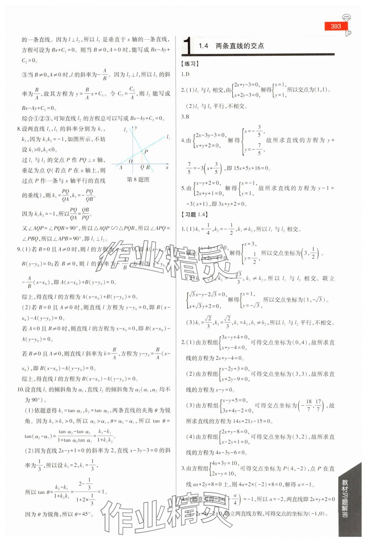 2025年教材課本高中數(shù)學(xué)選擇性必修第一冊(cè)蘇教版 參考答案第5頁