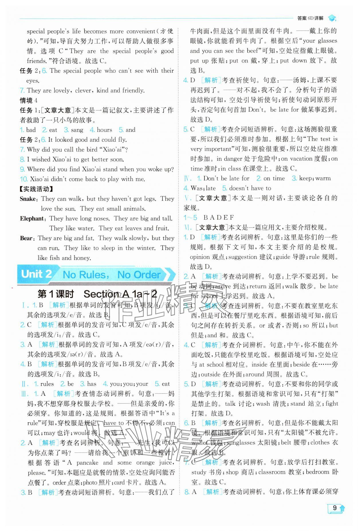 2025年實驗班提優訓練七年級英語下冊人教版 第9頁