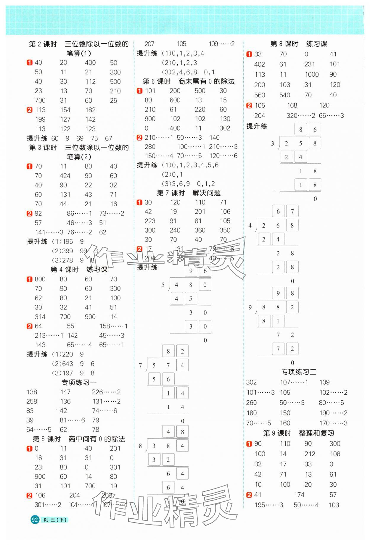 2024年阳光同学计算小达人三年级数学下册人教版 第2页