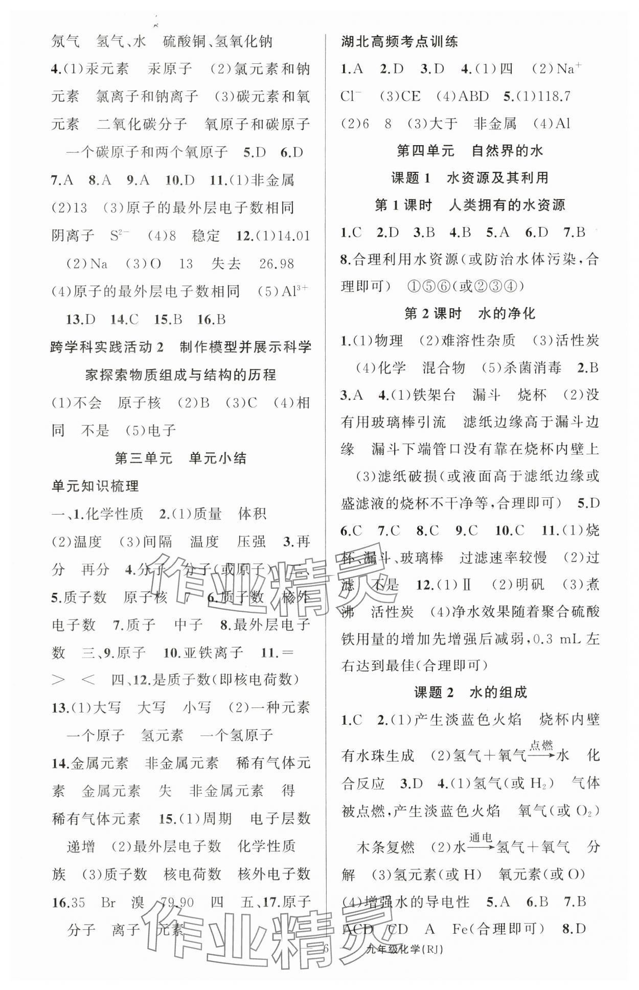 2024年原創(chuàng)新課堂九年級(jí)化學(xué)上冊(cè)人教版青品谷 第6頁