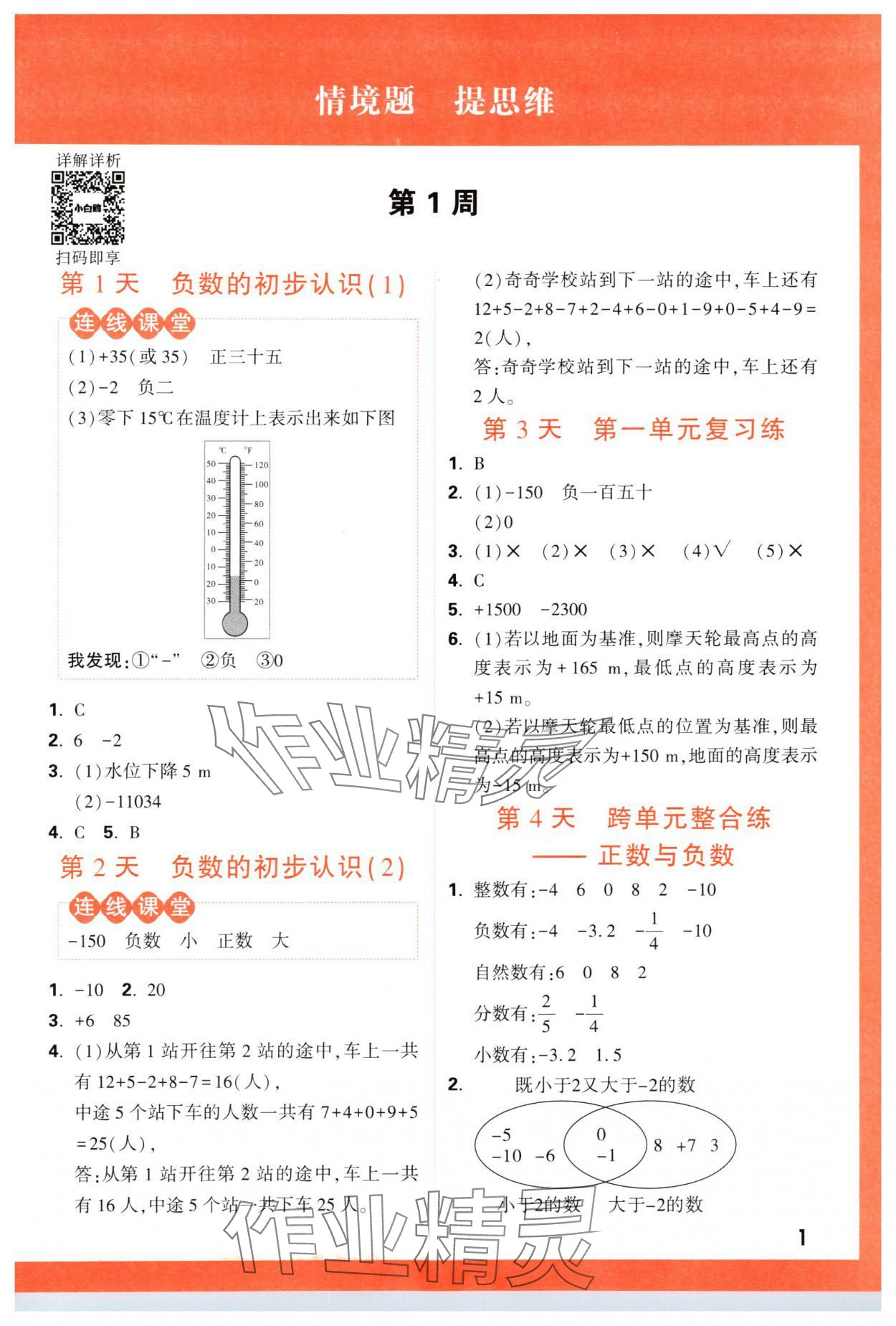 2024年情境題提思維五年級數(shù)學(xué)上冊蘇教版 參考答案第1頁