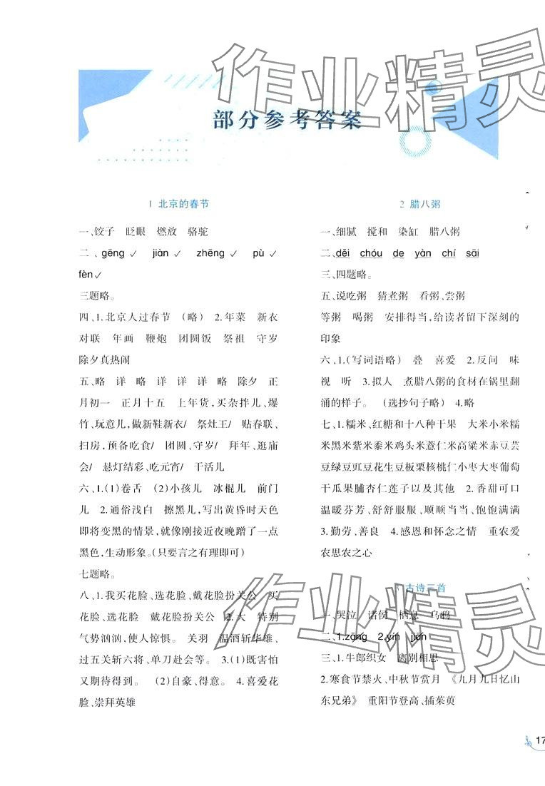 2024年同步练习西南师范大学出版社六年级语文下册人教版 第1页