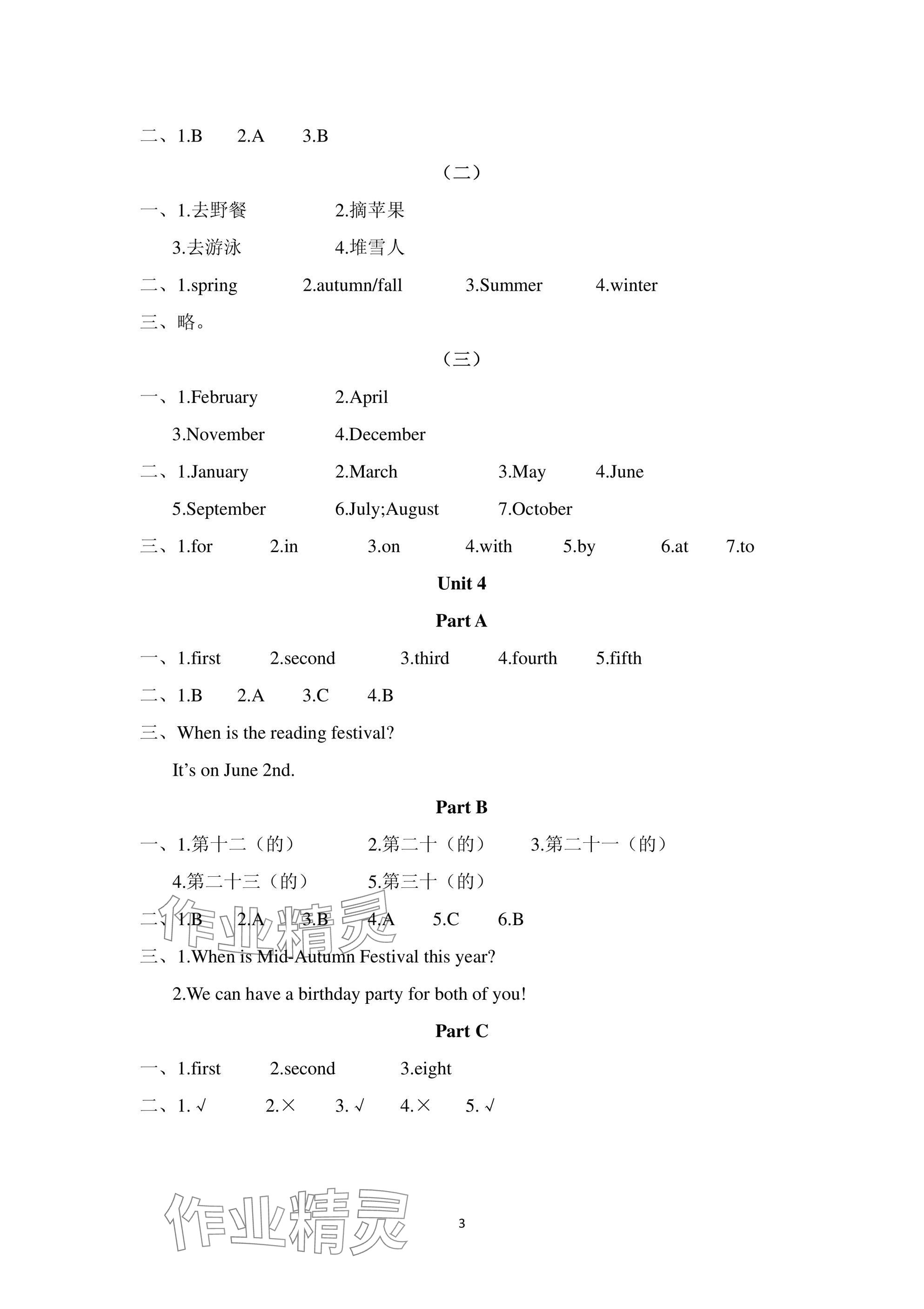 2025年单元自测试卷青岛出版社五年级英语下册人教版 参考答案第3页