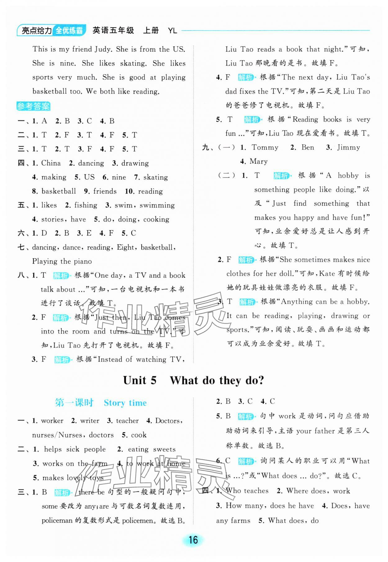 2023年亮點給力全優(yōu)練霸五年級英語上冊譯林版 參考答案第16頁