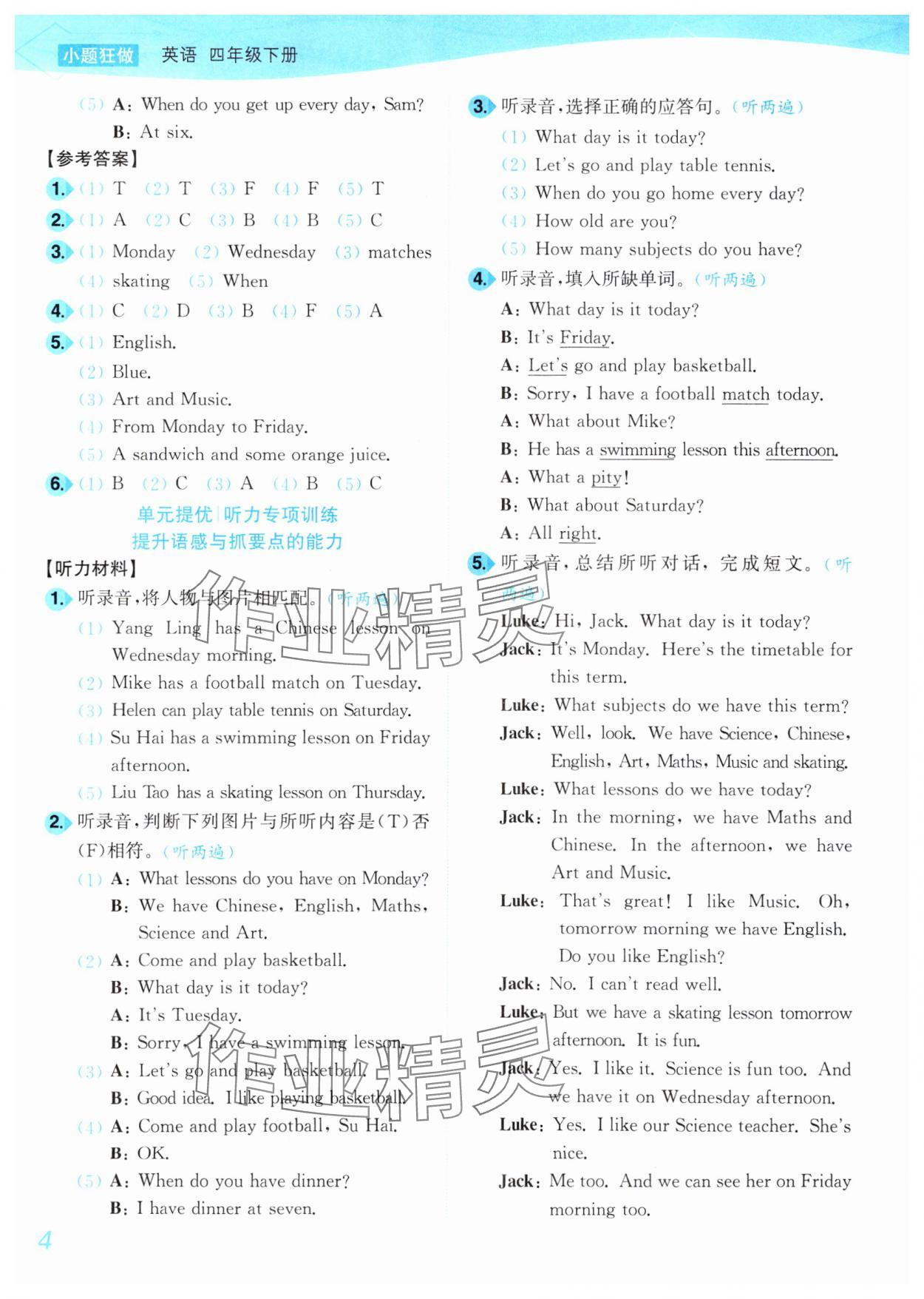 2025年小題狂做培優作業本四年級英語下冊譯林版 第4頁