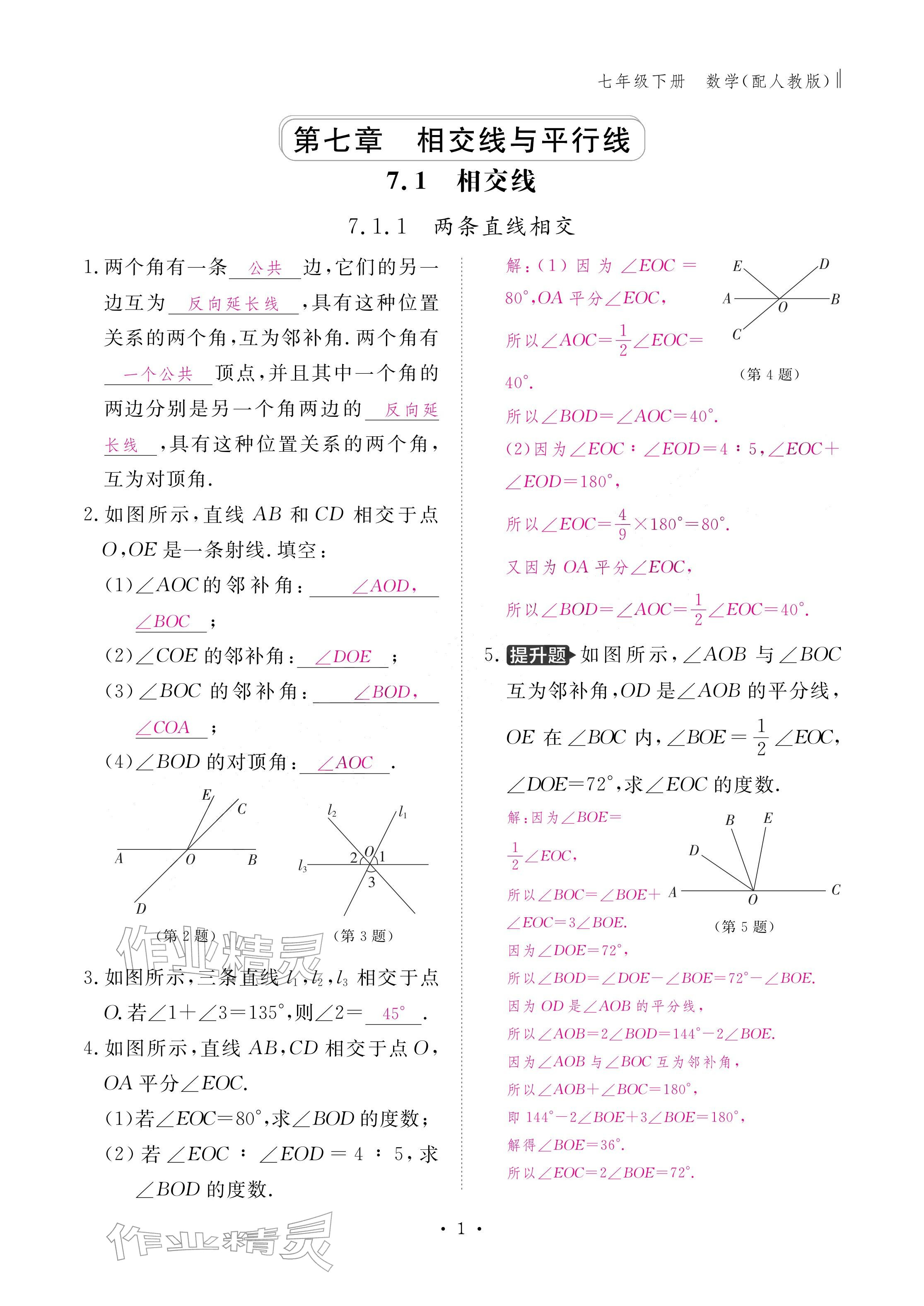2026年作业本江西教育出版社七年级数学下册人教版&nbsp;参考答案第1页