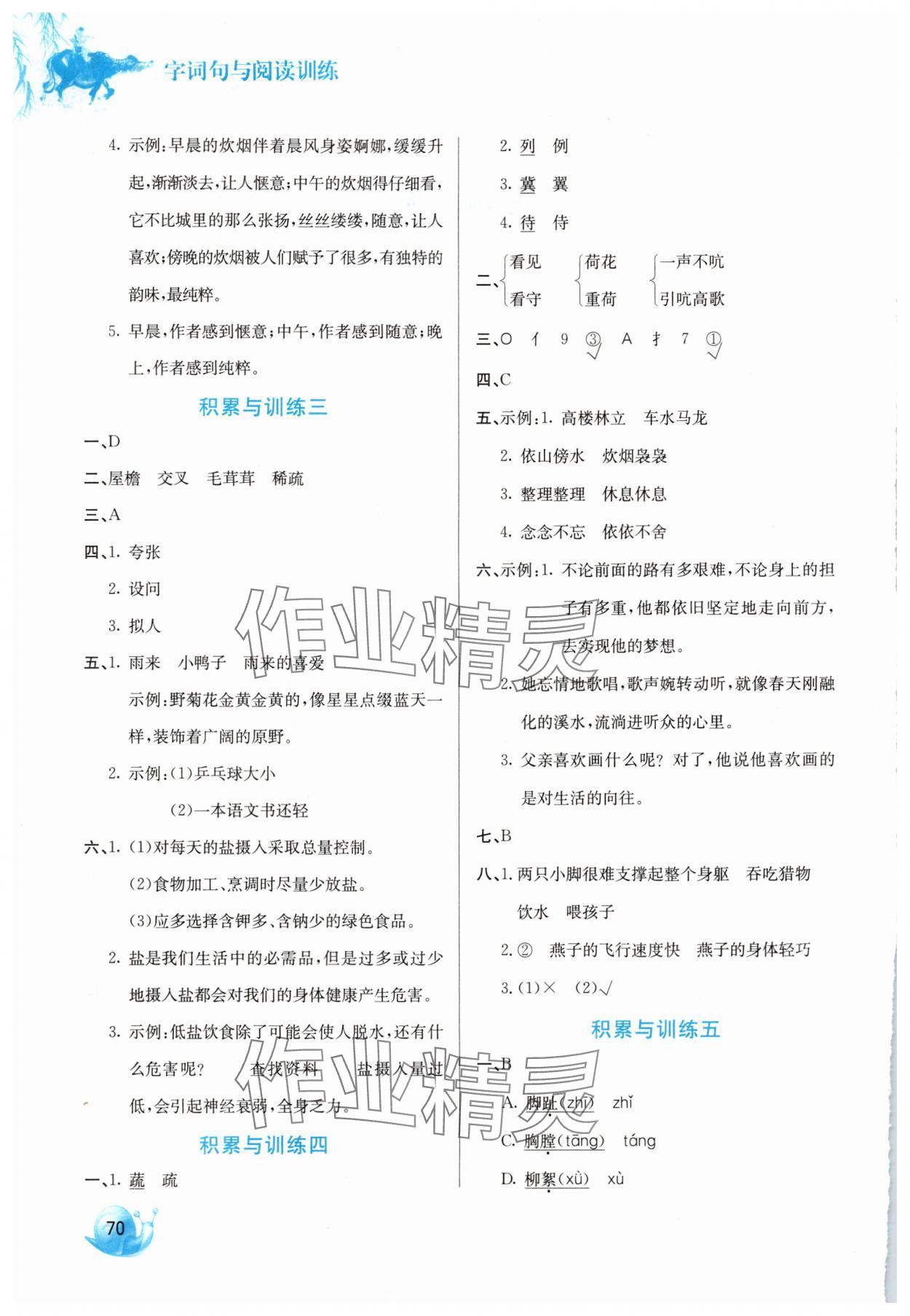 2025年暑假字词句与阅读训练四年级语文 第2页