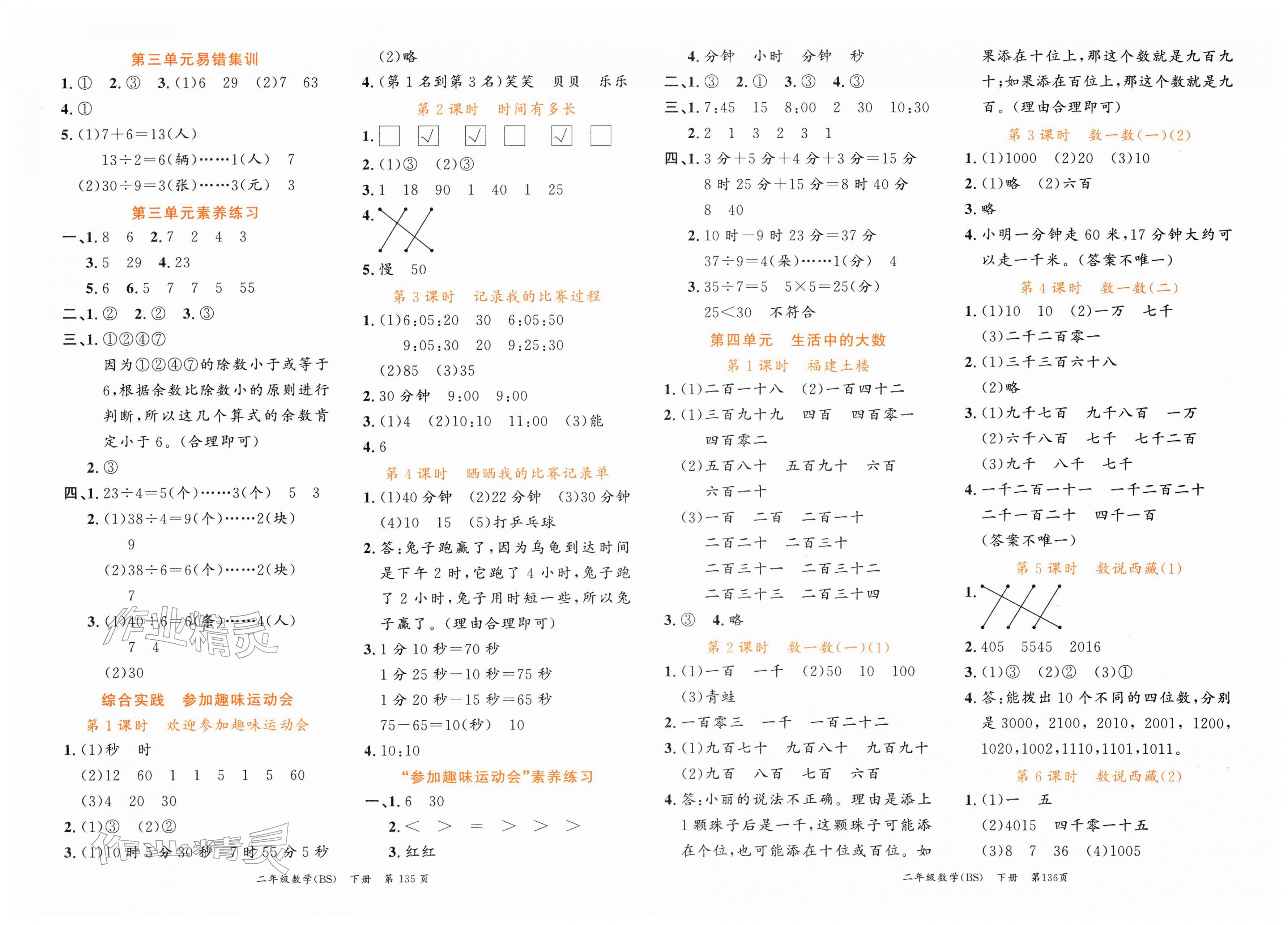 2026年课时夺冠二年级数学下册北师大版&nbsp;第2页