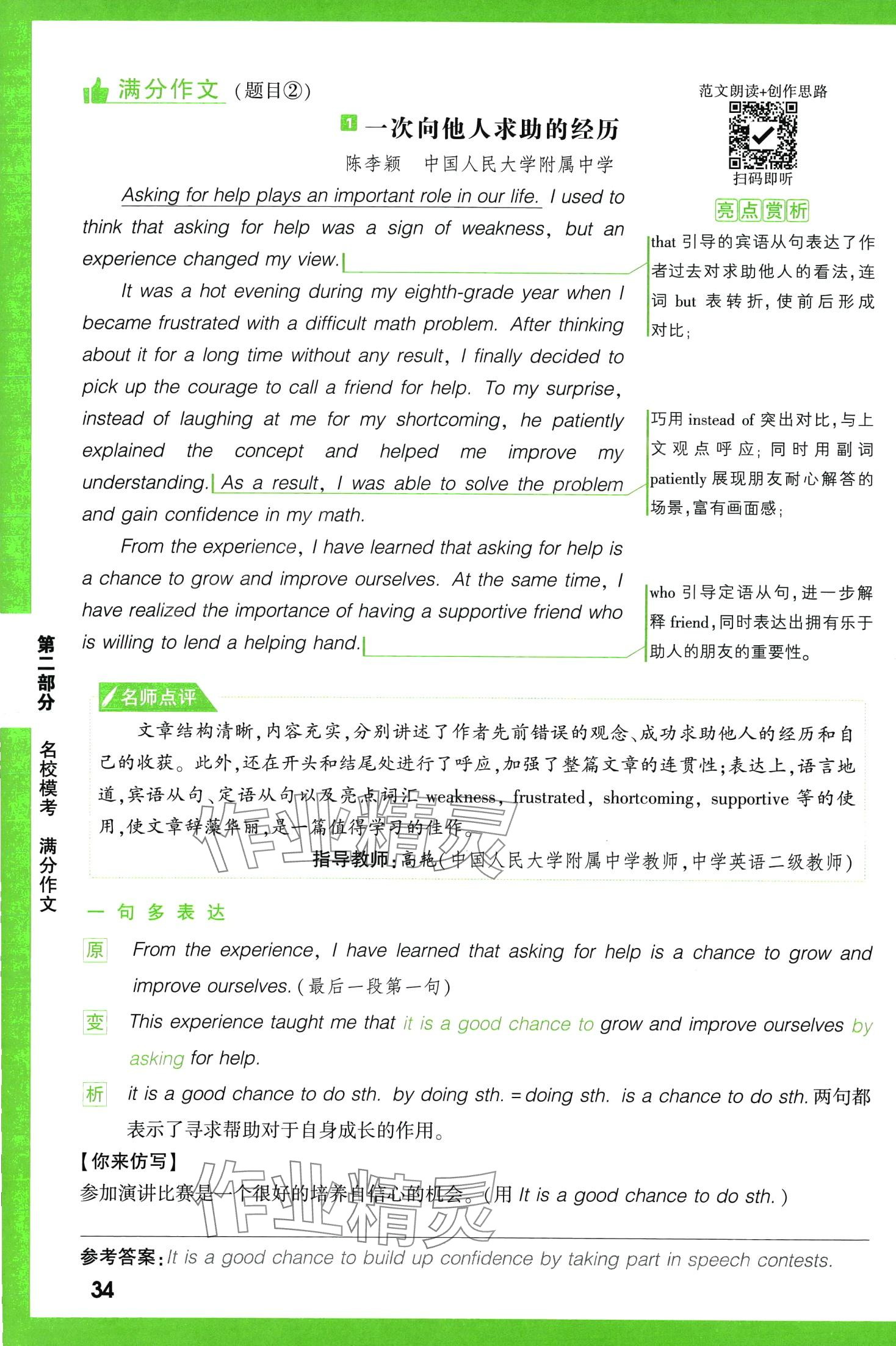 2024年万唯中考名校模考英语满分作文英语中考&nbsp;第34页
