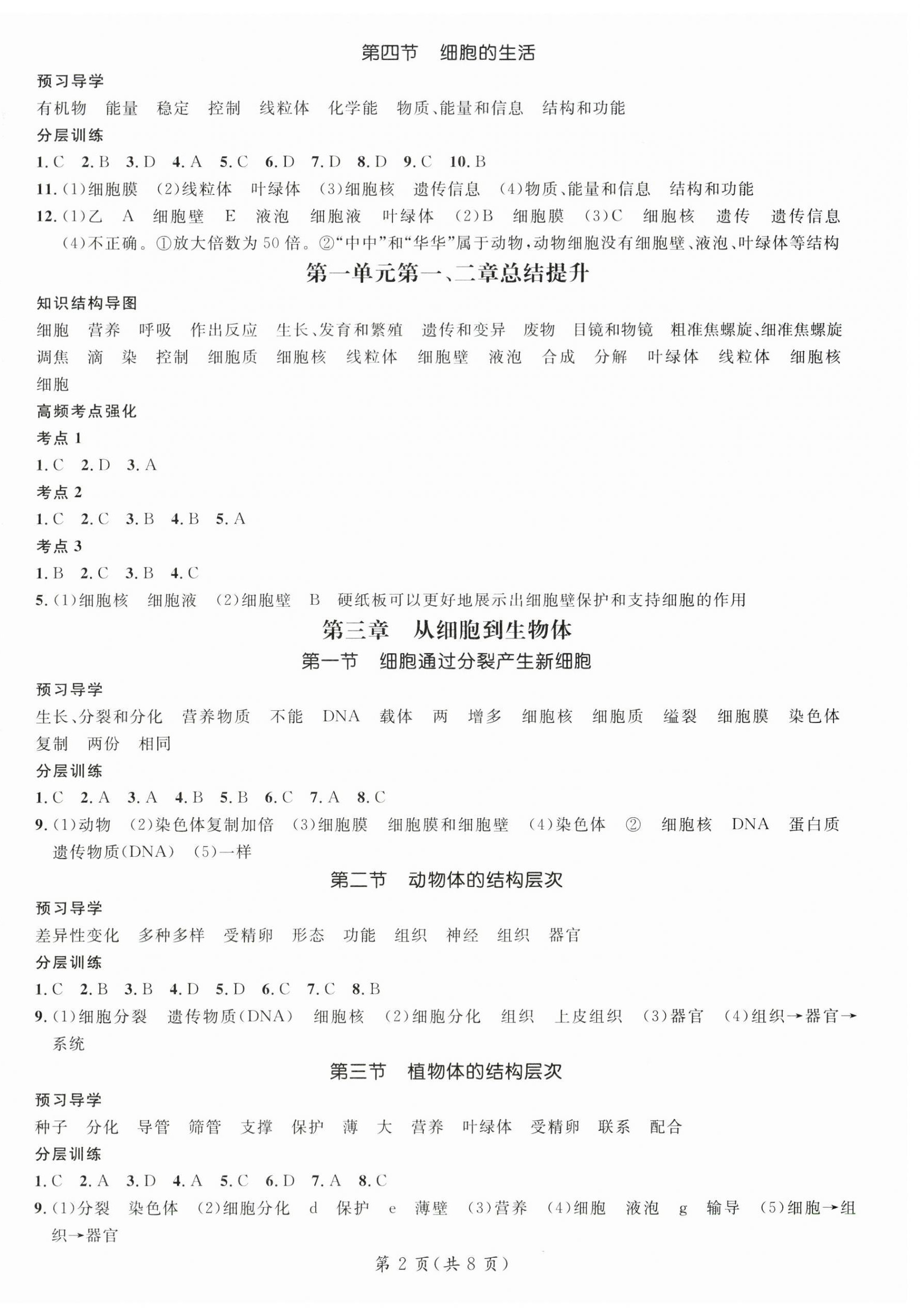 2026年名师测控七年级生物上册人教版&nbsp;第2页