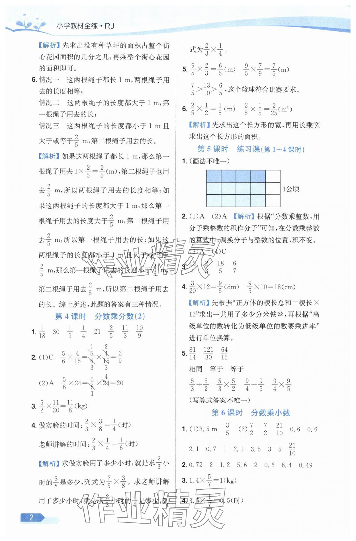 2025年教材全練六年級數(shù)學(xué)上冊人教版 第2頁