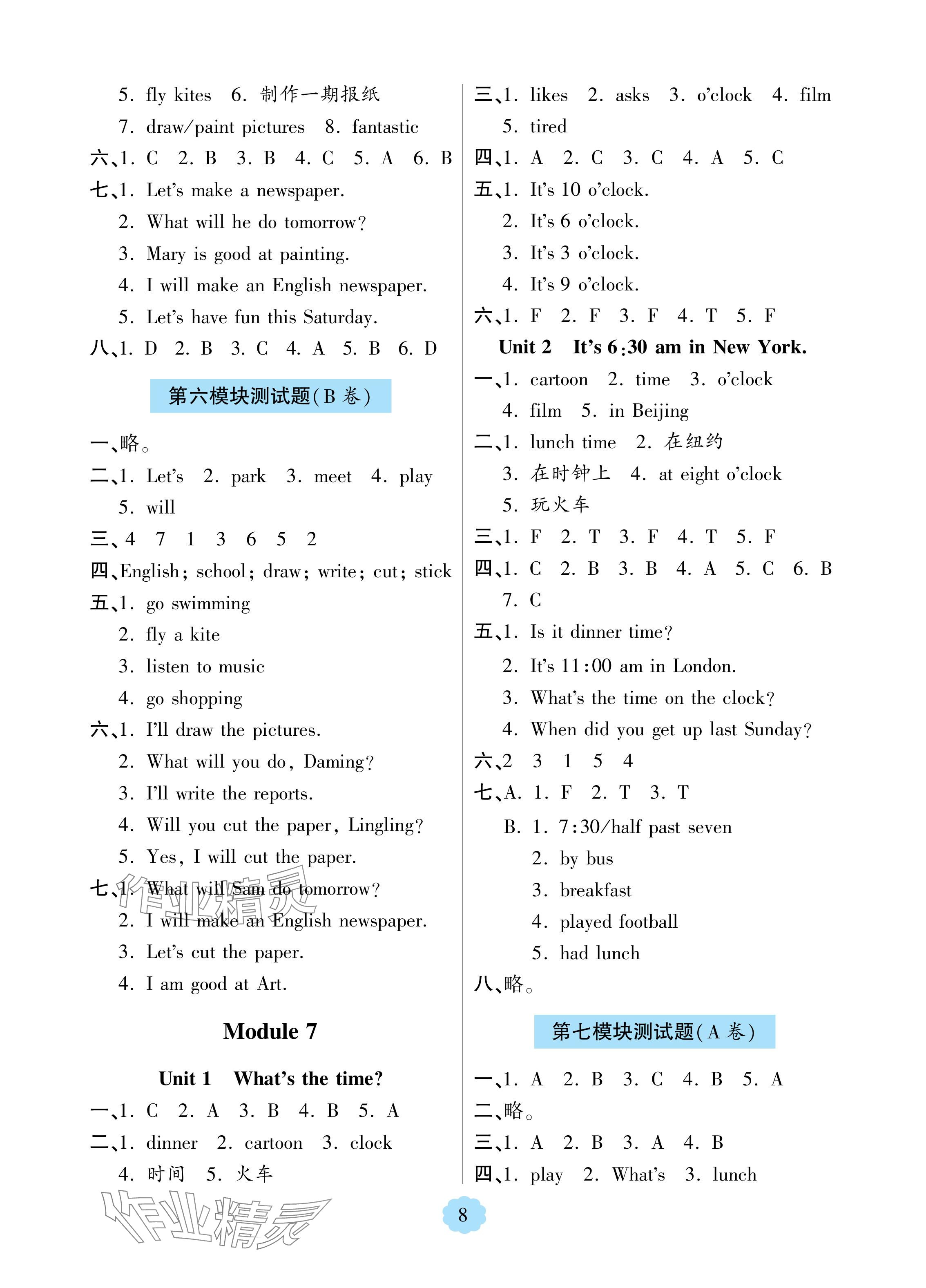 2024年新课堂学习与探究四年级英语下册外研版1年级起&nbsp;参考答案第8页