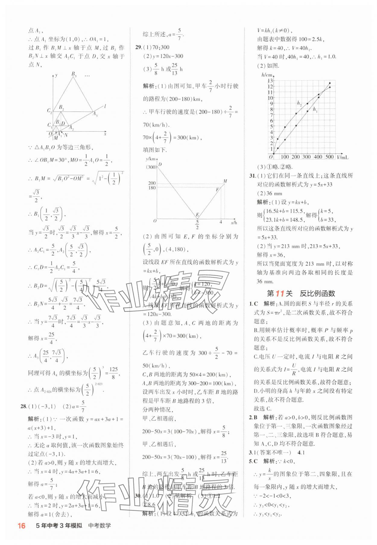 2025年5年中考3年模擬中考數(shù)學 第16頁