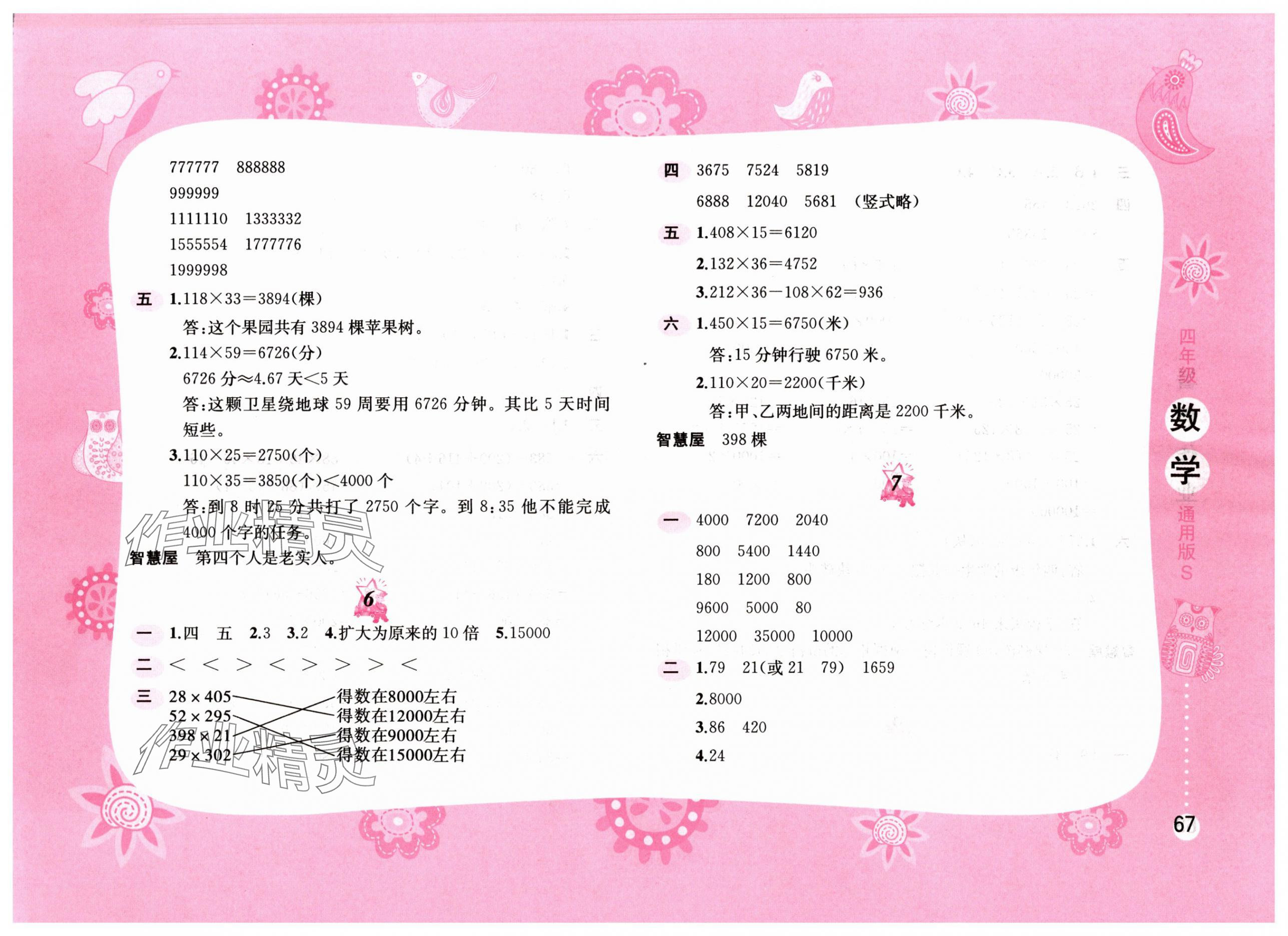 2025年暑假作業四年級數學蘇教版黃山書社 參考答案第4頁