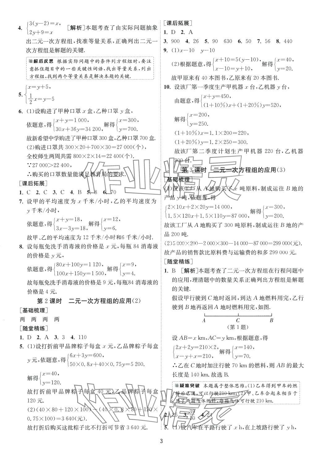 2024年1课3练江苏人民出版社七年级数学下册鲁教版山东专版五四制 第3页