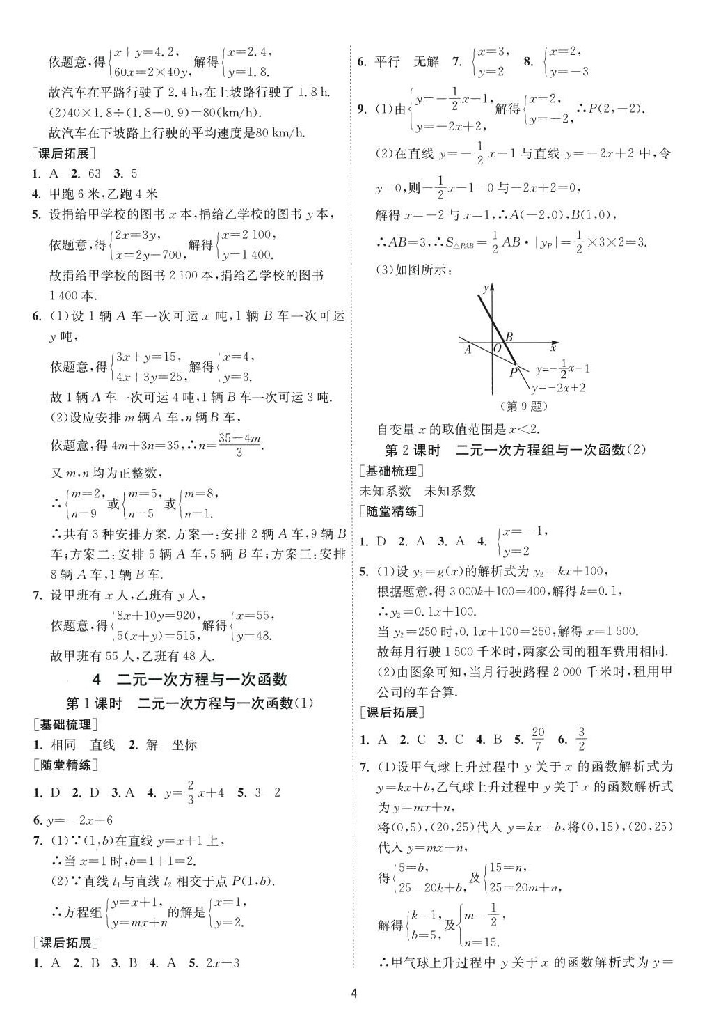 2024年1课3练江苏人民出版社七年级数学下册鲁教版山东专版五四制 第4页